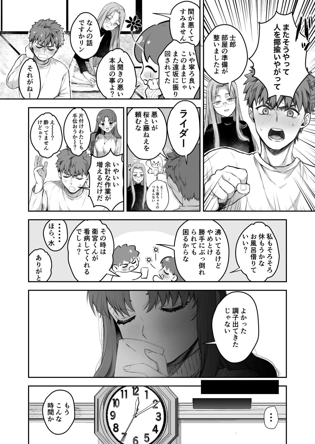 [Manchineel (Midorigawa)] Amygdala (Fate/stay night) [Digital] - Page 13
