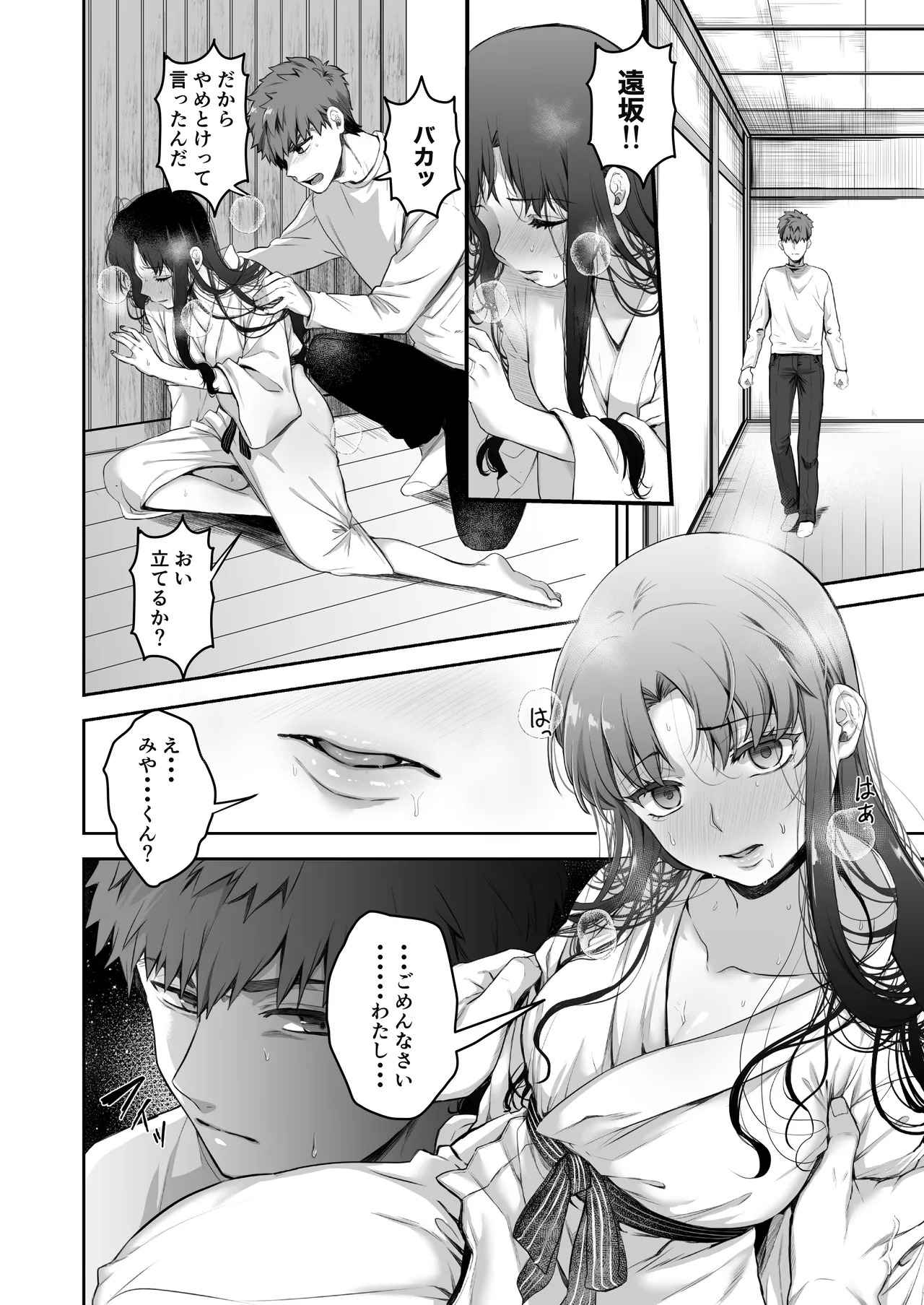 [Manchineel (Midorigawa)] Amygdala (Fate/stay night) [Digital] - Page 14