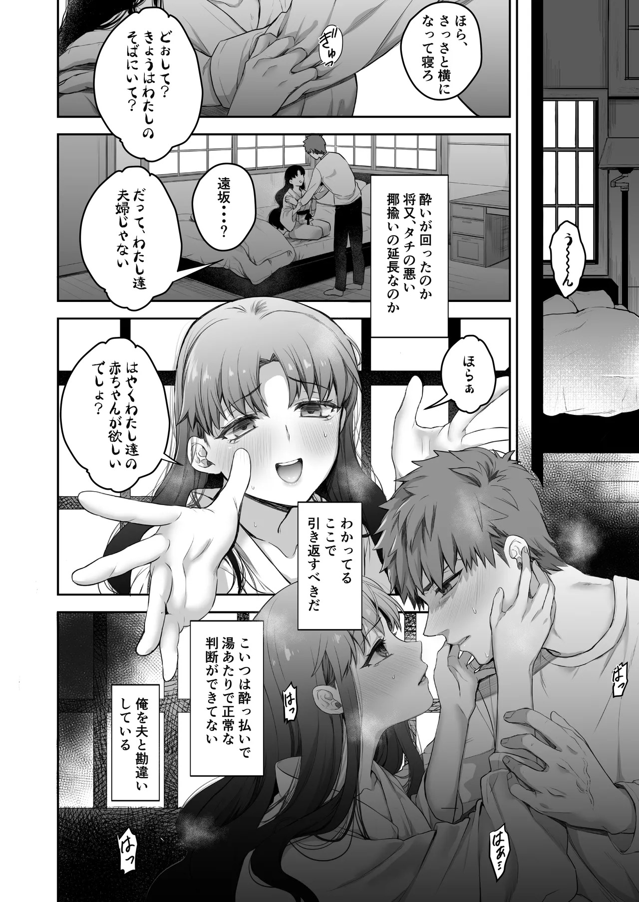 [Manchineel (Midorigawa)] Amygdala (Fate/stay night) [Digital] - Page 16