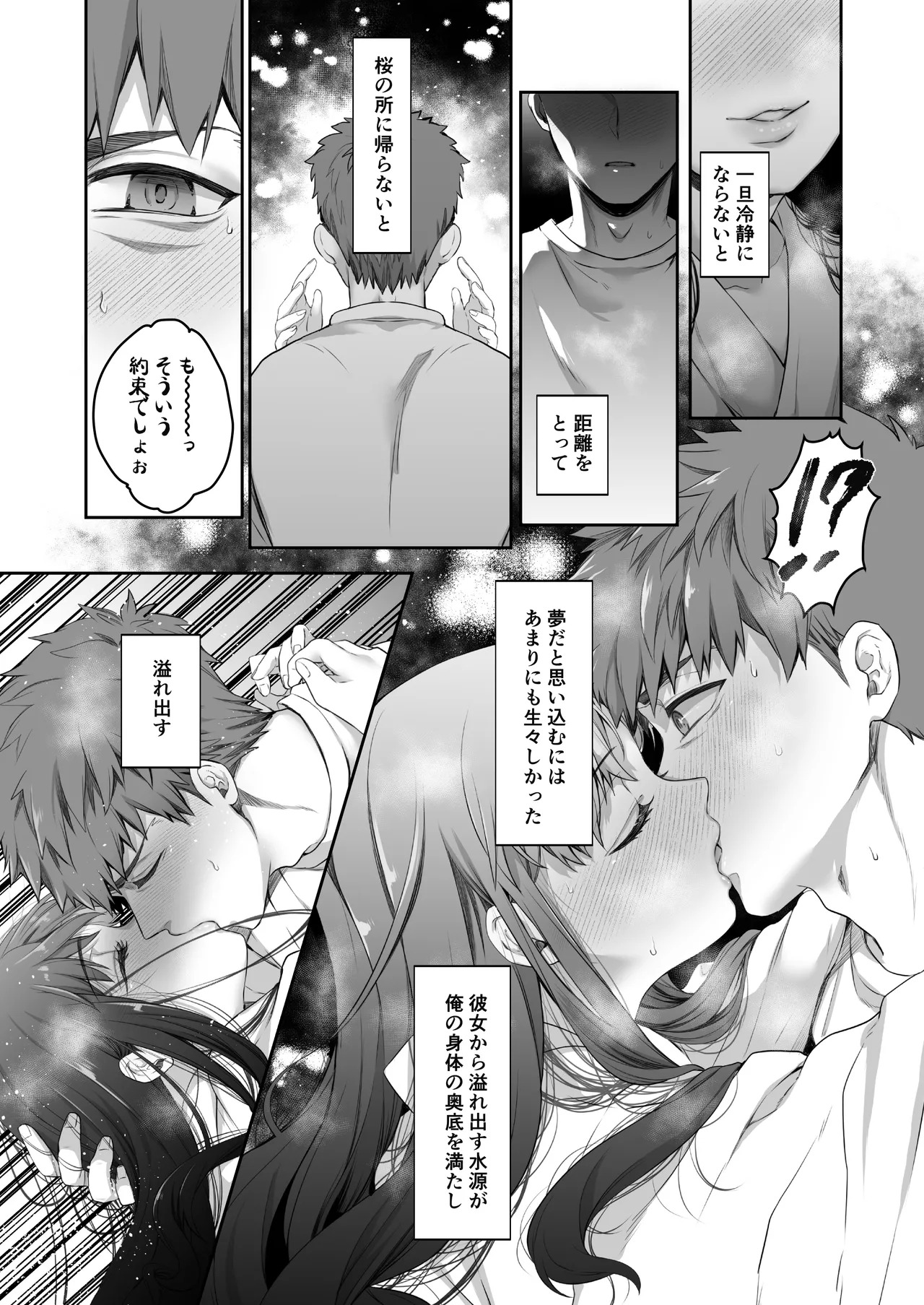 [Manchineel (Midorigawa)] Amygdala (Fate/stay night) [Digital] - Page 17