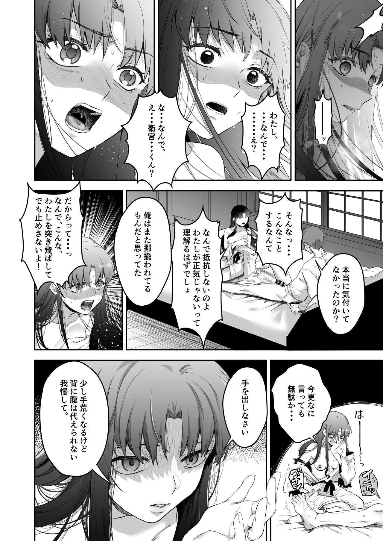 [Manchineel (Midorigawa)] Amygdala (Fate/stay night) [Digital] - Page 26