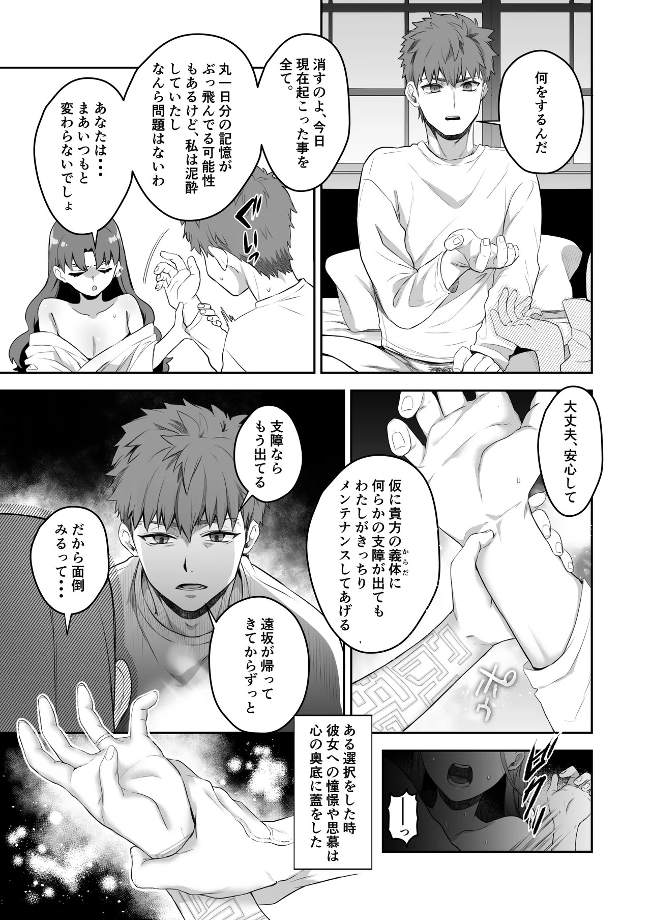 [Manchineel (Midorigawa)] Amygdala (Fate/stay night) [Digital] - Page 27