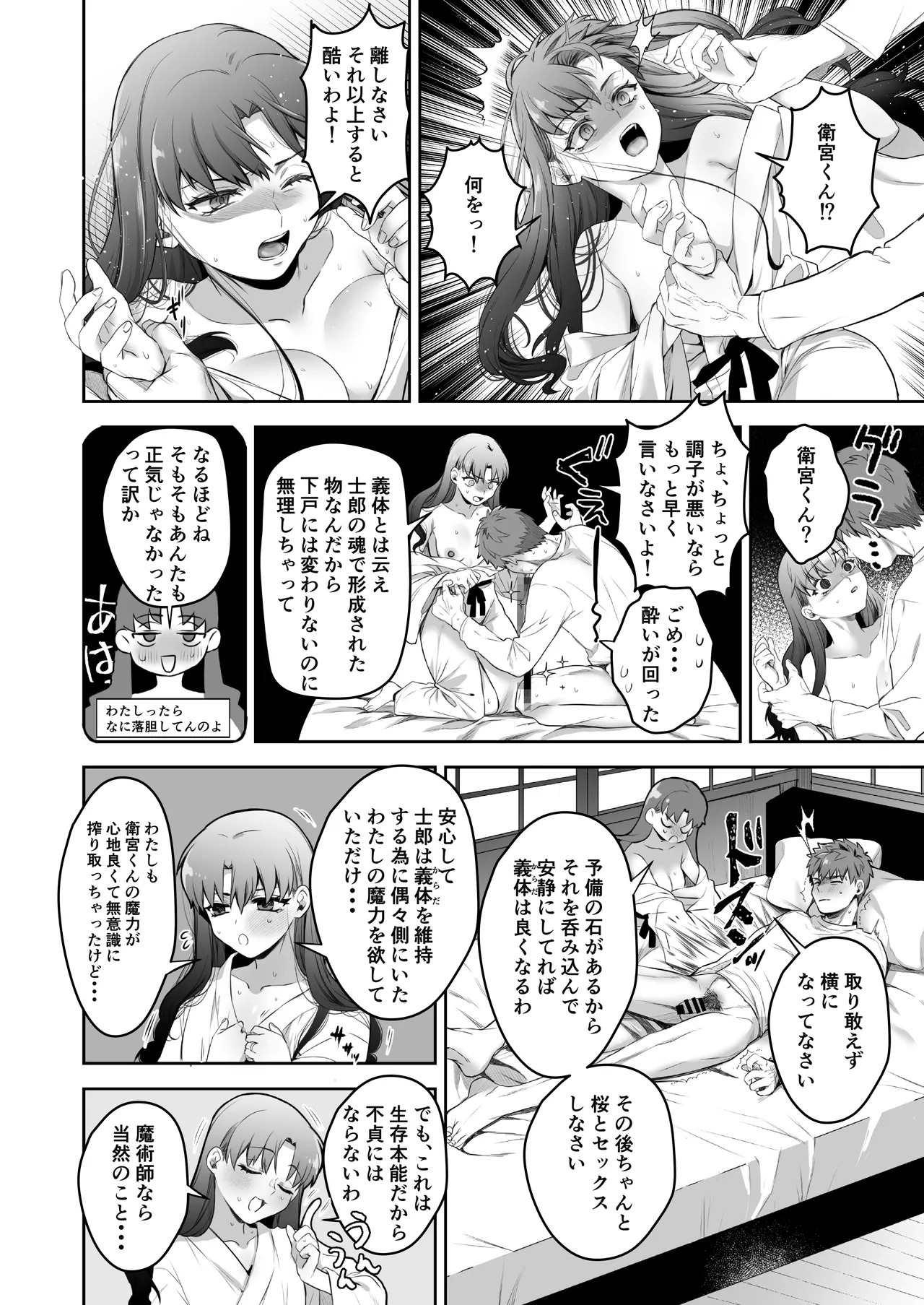 [Manchineel (Midorigawa)] Amygdala (Fate/stay night) [Digital] - Page 28