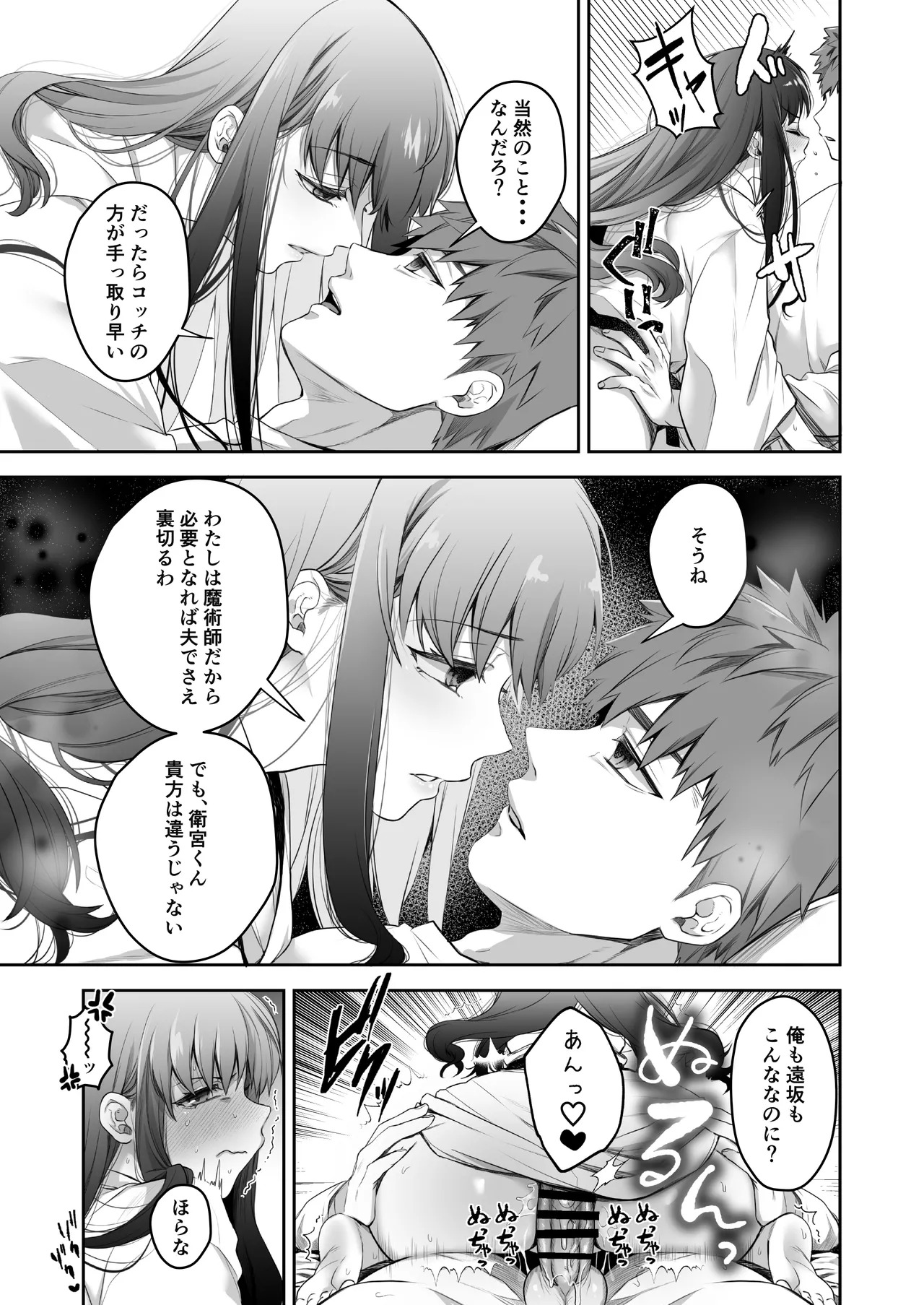 [Manchineel (Midorigawa)] Amygdala (Fate/stay night) [Digital] - Page 29