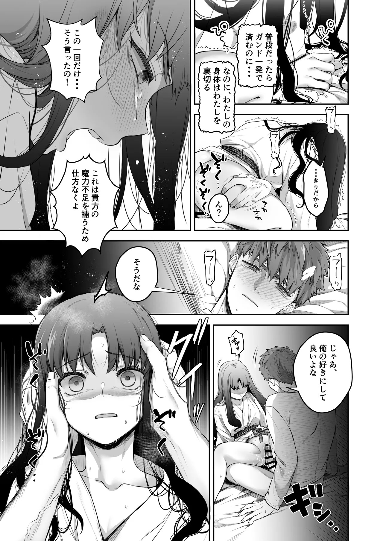 [Manchineel (Midorigawa)] Amygdala (Fate/stay night) [Digital] - Page 31