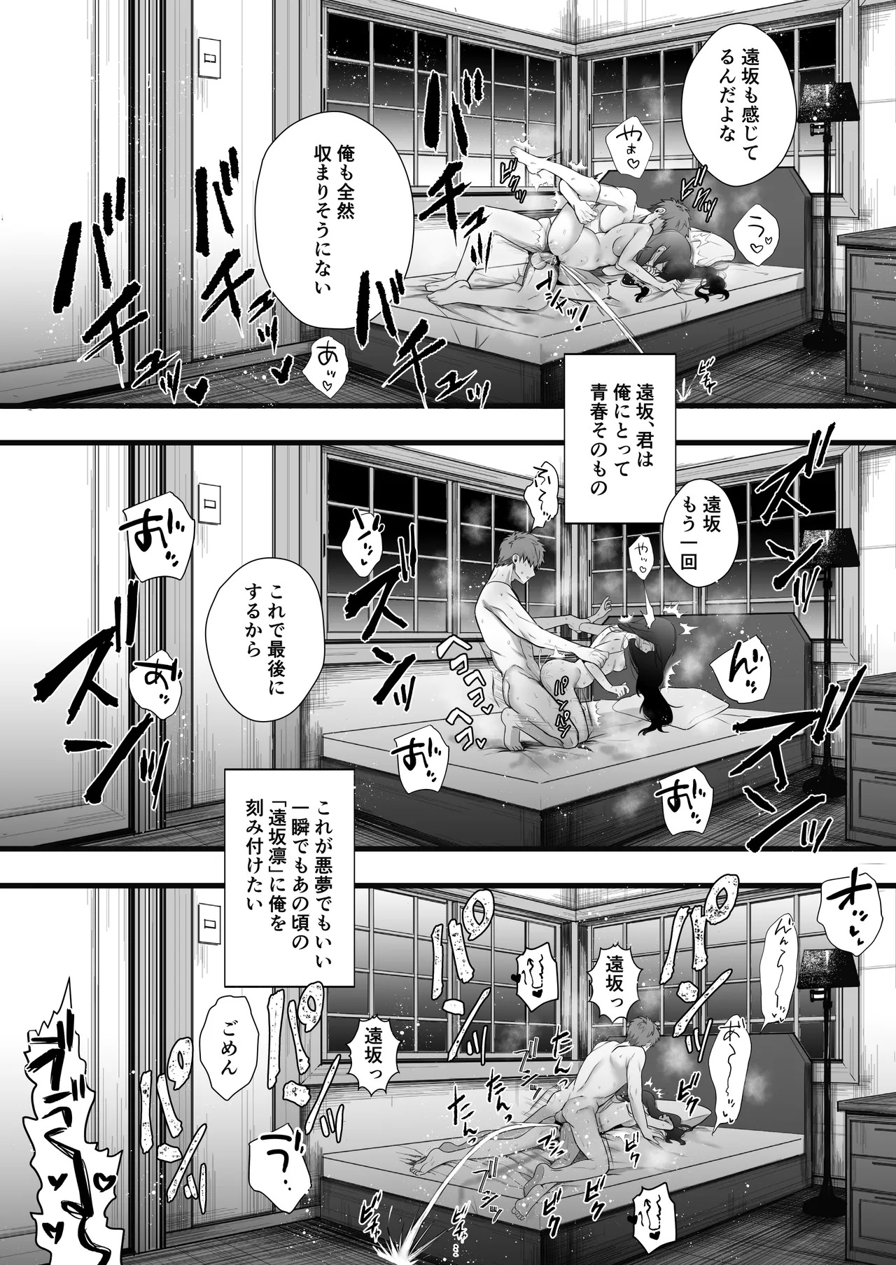 [Manchineel (Midorigawa)] Amygdala (Fate/stay night) [Digital] - Page 40