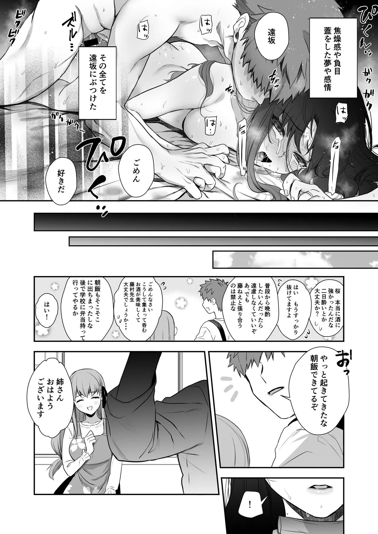 [Manchineel (Midorigawa)] Amygdala (Fate/stay night) [Digital] - Page 42