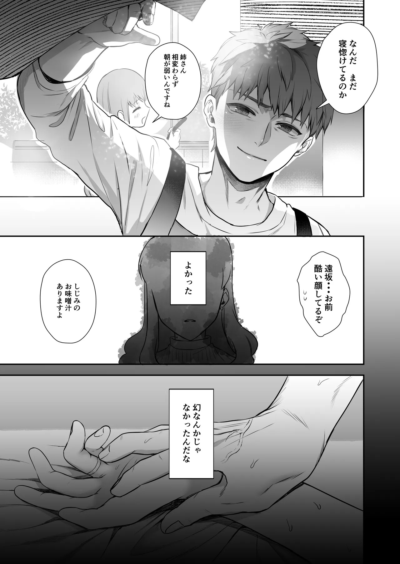 [Manchineel (Midorigawa)] Amygdala (Fate/stay night) [Digital] - Page 43