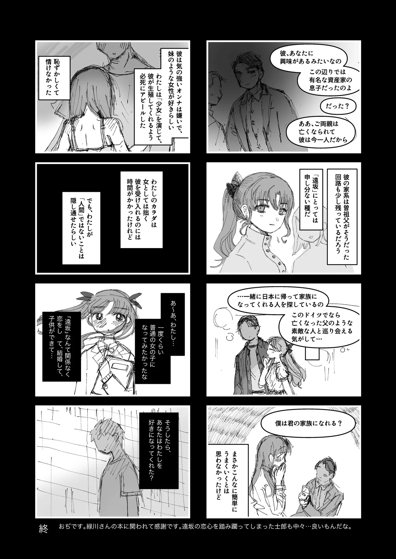 [Manchineel (Midorigawa)] Amygdala (Fate/stay night) [Digital] - Page 47