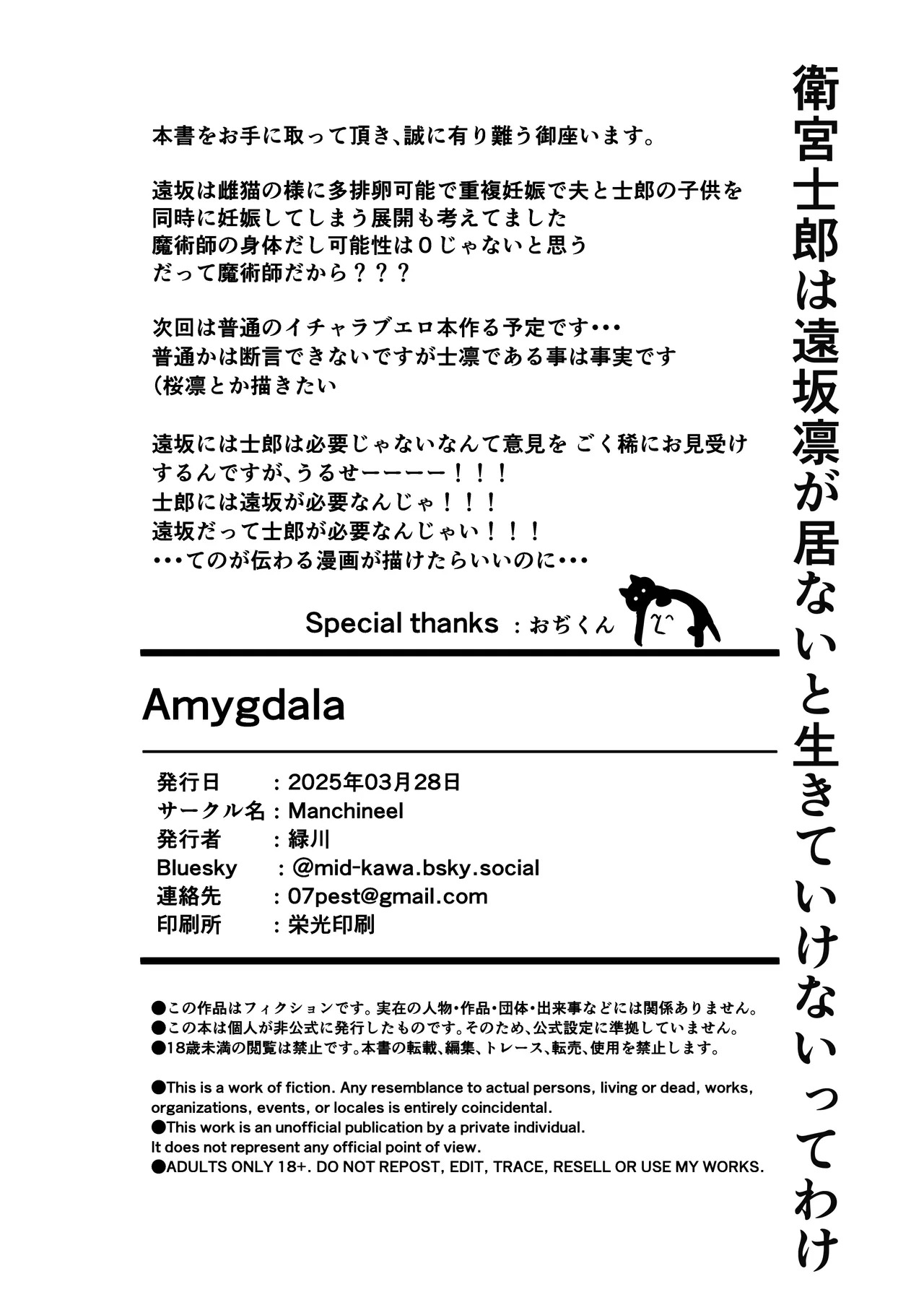 [Manchineel (Midorigawa)] Amygdala (Fate/stay night) [Digital] - Page 48