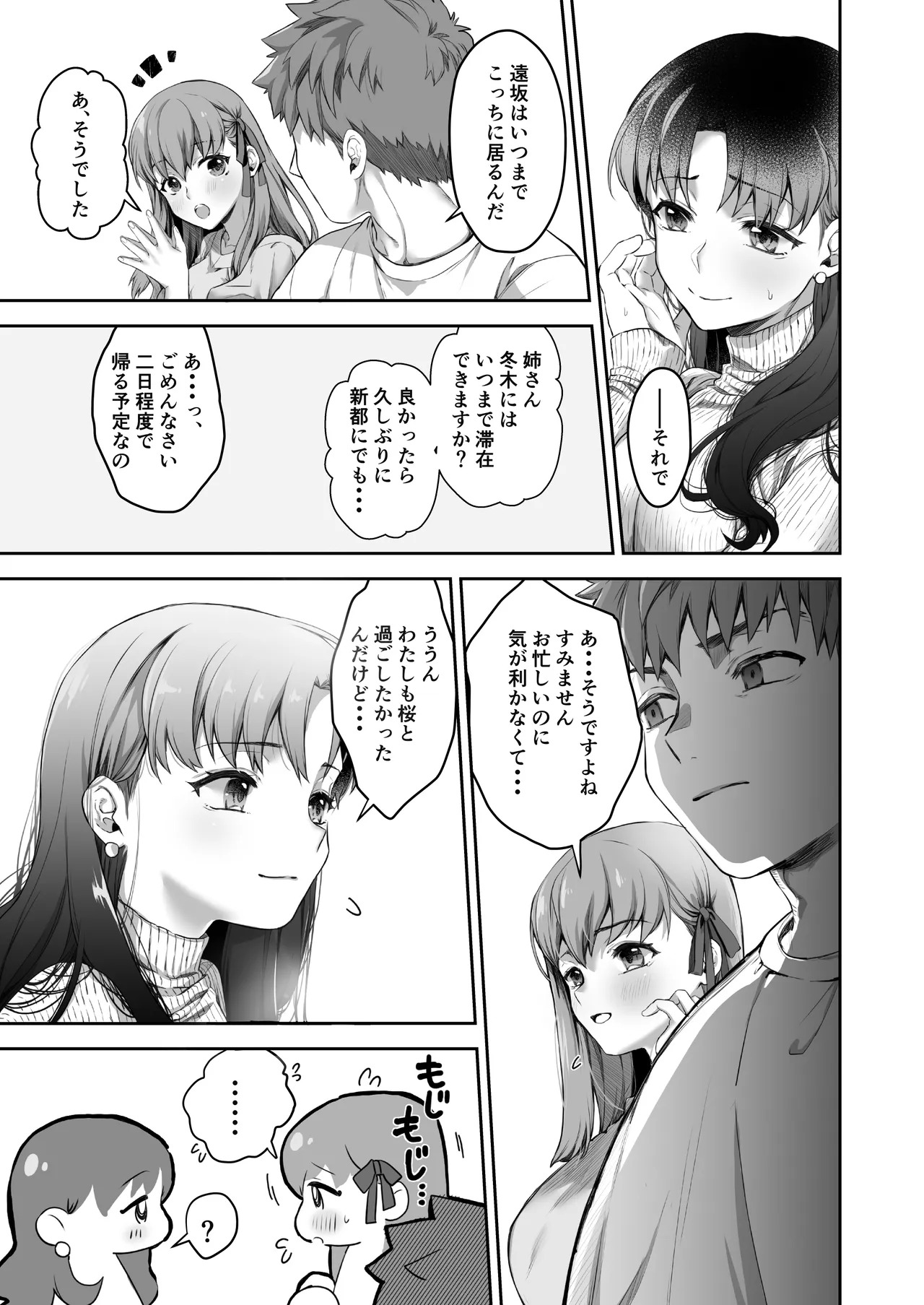 [Manchineel (Midorigawa)] Amygdala (Fate/stay night) [Digital] - Page 9