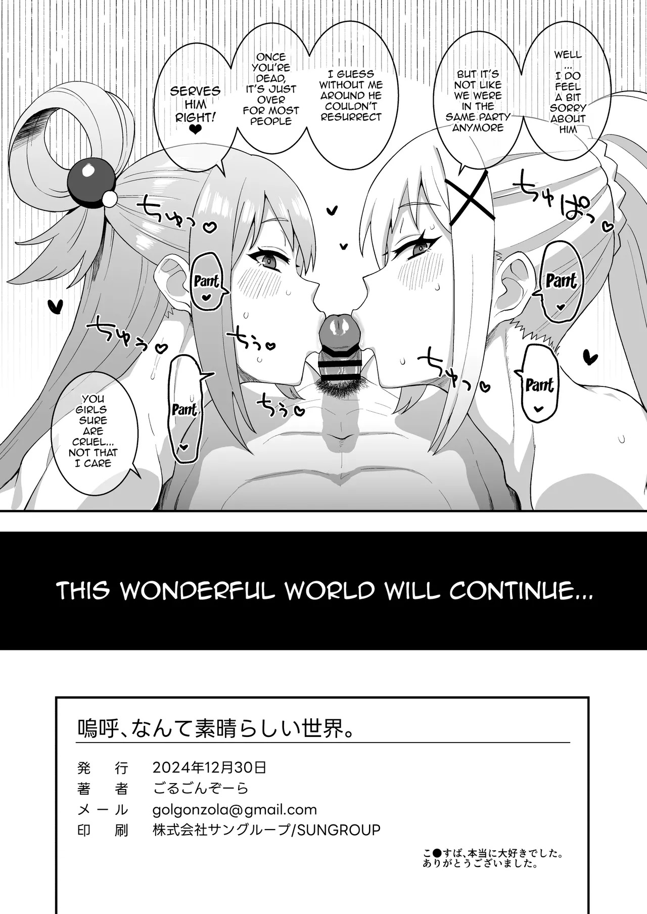 [ParadiseGom (Gorgonzola)] Ah Nante Subarashii Sekai | Ah, What A Wonderful World (Kono Subarashii Sekai ni Syukufuku o!) [English] {Doujins.com} [Digital] - Page 43