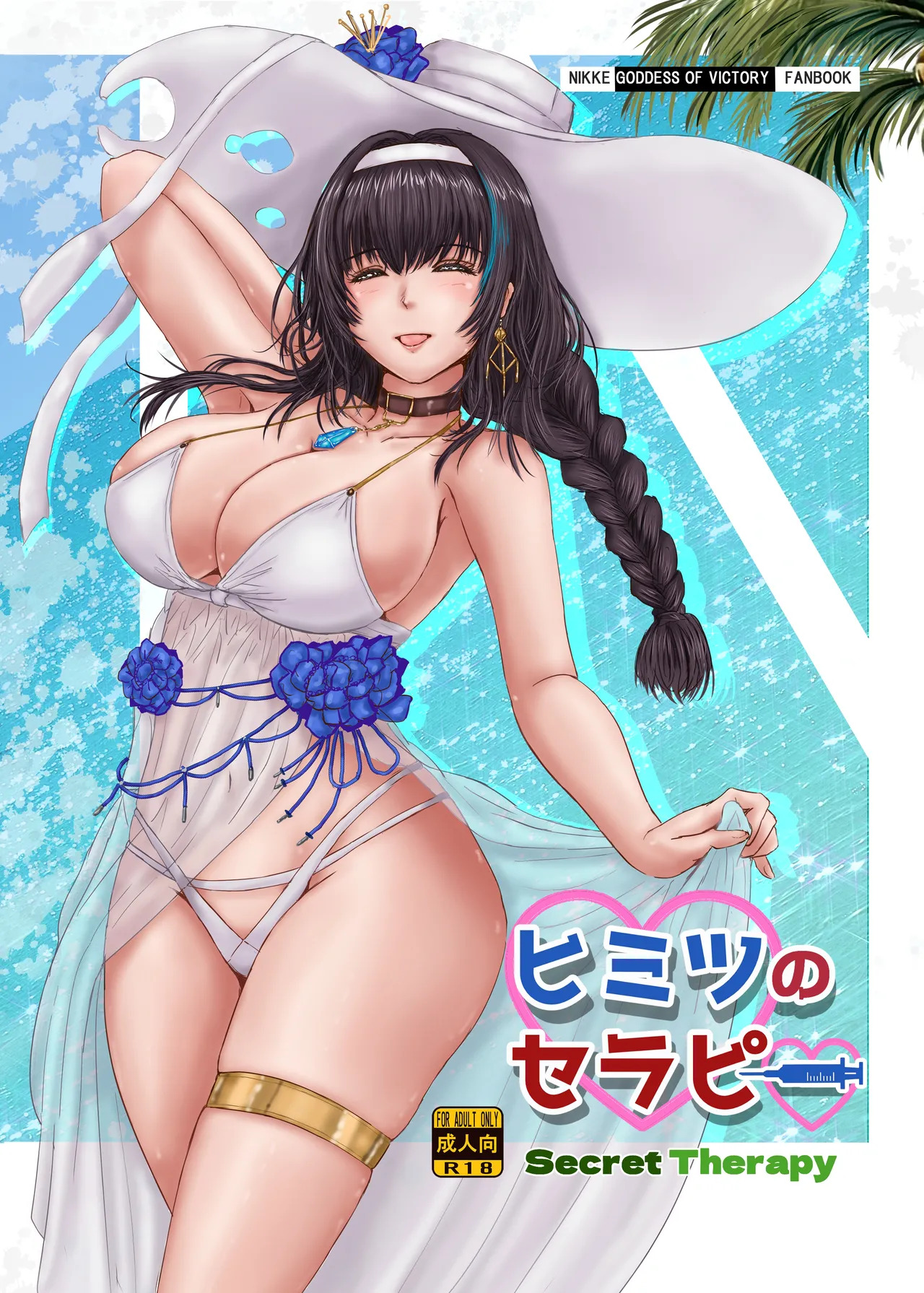 [Take Out (Take)] Himitsu no Therapy | Secret Therapy (Goddess of Victory: Nikke) [English] {Doujins.com} [Digital] - Page 1