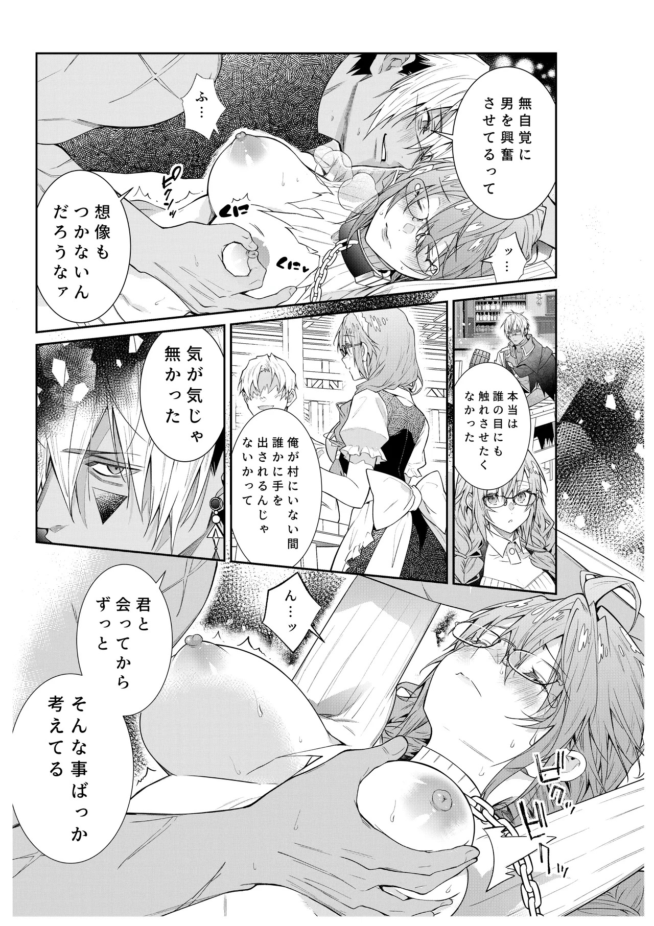 [潮里潤(鳥皮うめえ)] 気の強い村娘が最強勇者に身体でわからせられる話1p～50p＋α - Page 14