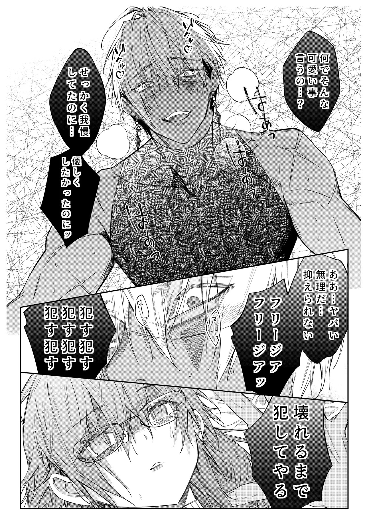 [潮里潤(鳥皮うめえ)] 気の強い村娘が最強勇者に身体でわからせられる話1p～50p＋α - Page 26