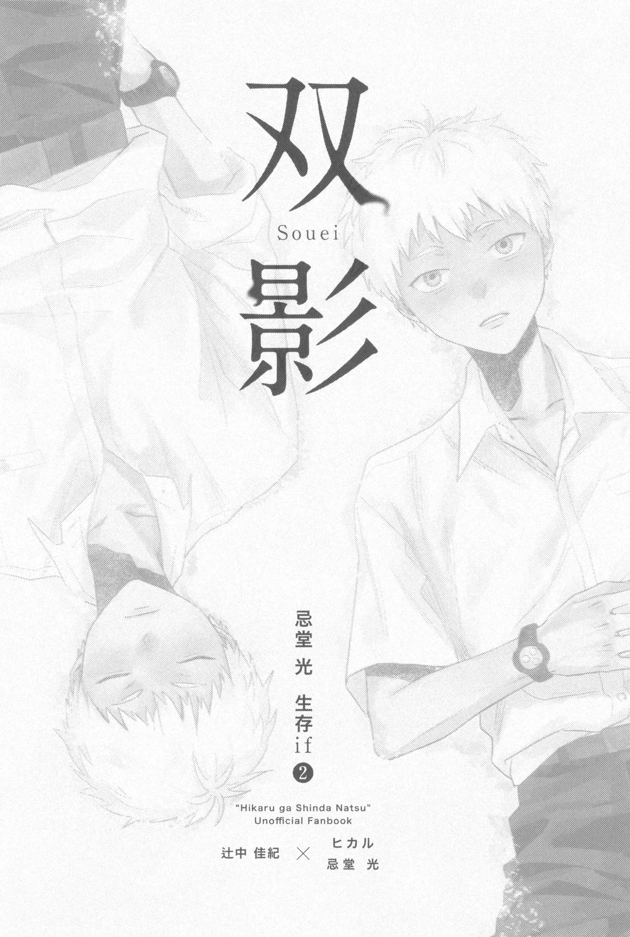[TypeSquall (Nakai)] Soukage 2 (Hikari ga Shinda Natsu) - Page 11