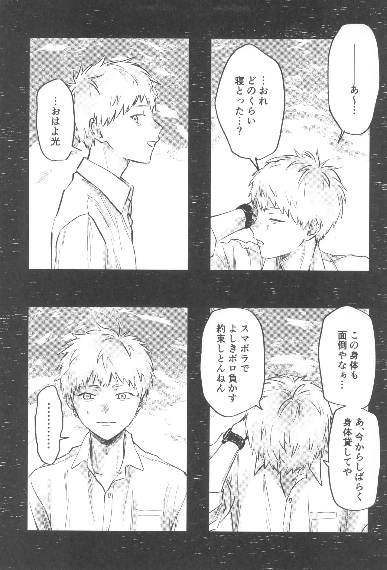 [TypeSquall (Nakai)] Soukage 2 (Hikari ga Shinda Natsu) - Page 13