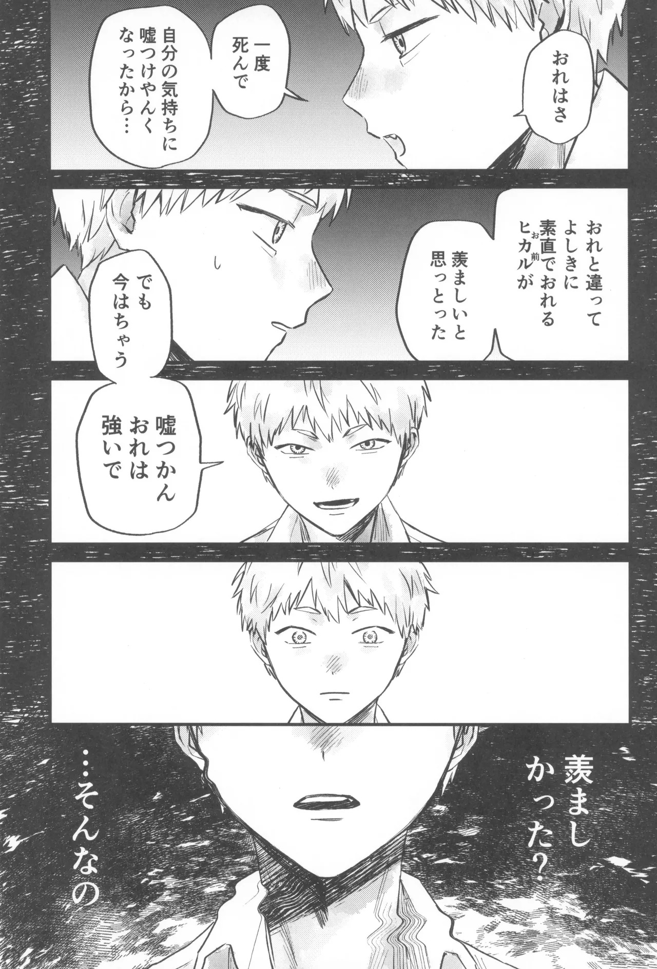 [TypeSquall (Nakai)] Soukage 2 (Hikari ga Shinda Natsu) - Page 15