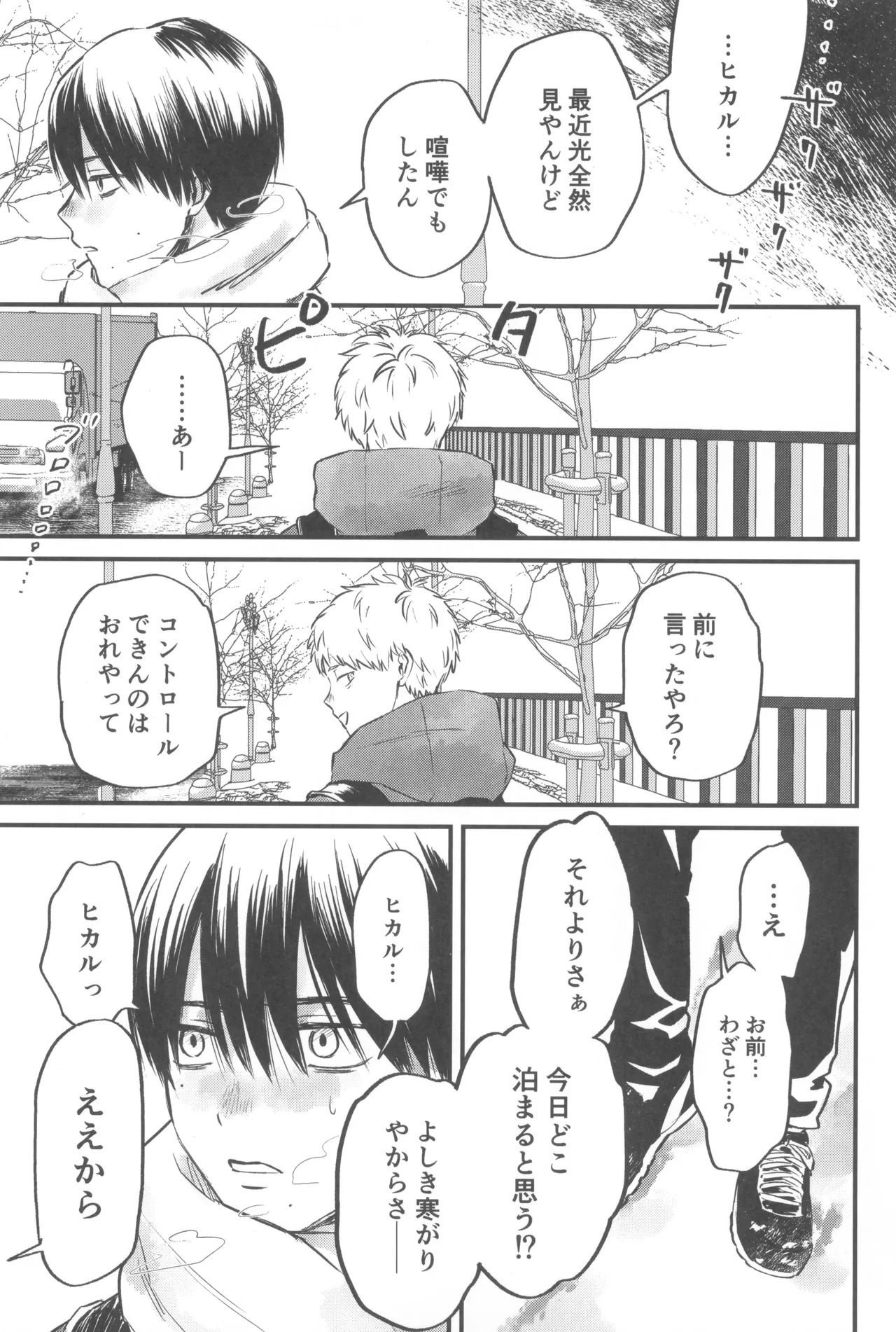 [TypeSquall (Nakai)] Soukage 2 (Hikari ga Shinda Natsu) - Page 17