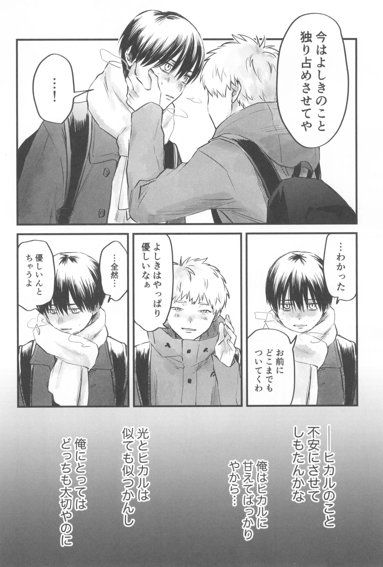 [TypeSquall (Nakai)] Soukage 2 (Hikari ga Shinda Natsu) - Page 18