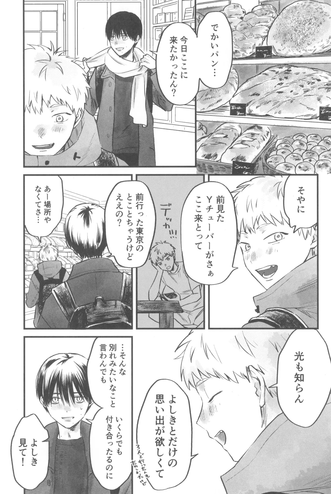 [TypeSquall (Nakai)] Soukage 2 (Hikari ga Shinda Natsu) - Page 21