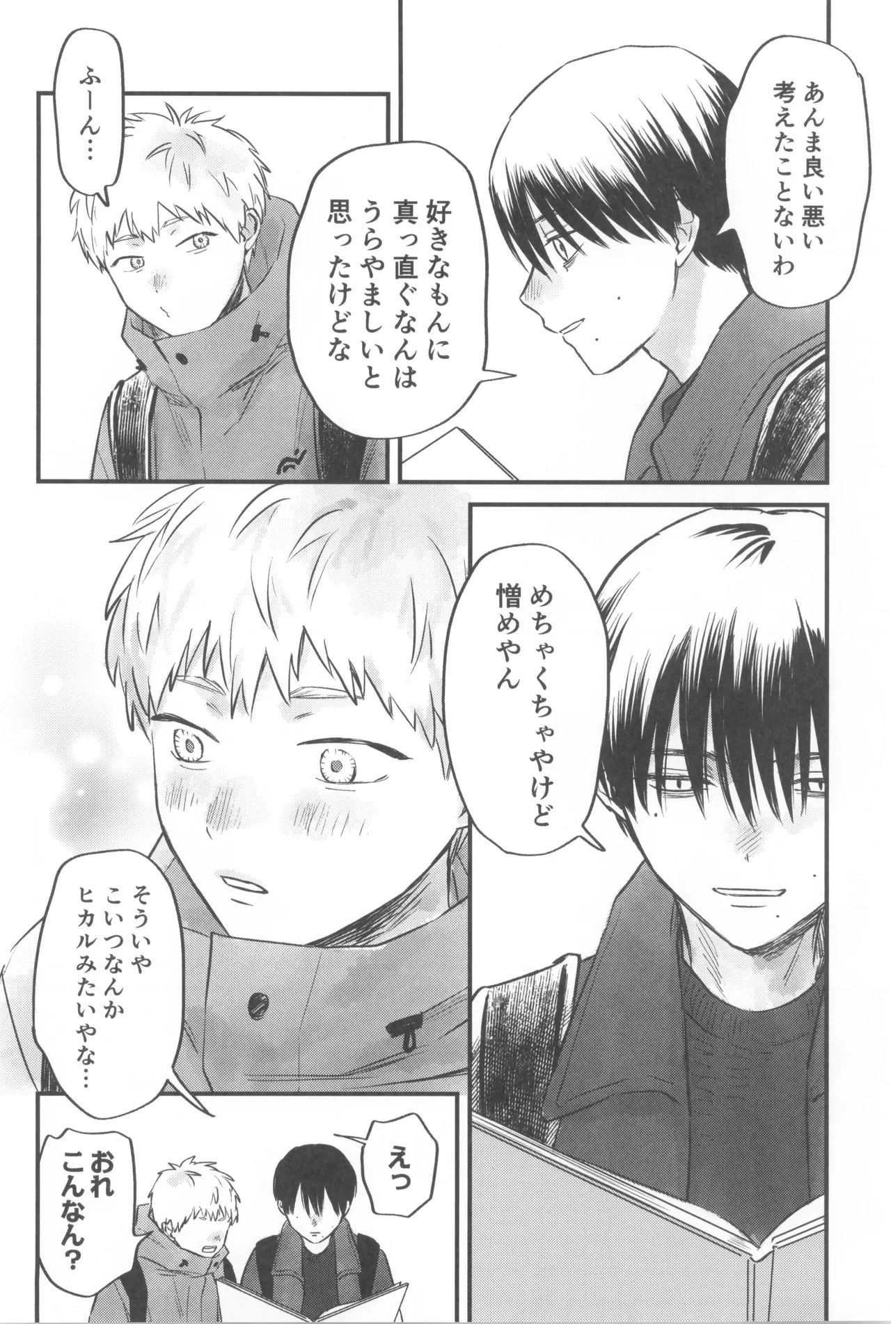 [TypeSquall (Nakai)] Soukage 2 (Hikari ga Shinda Natsu) - Page 24