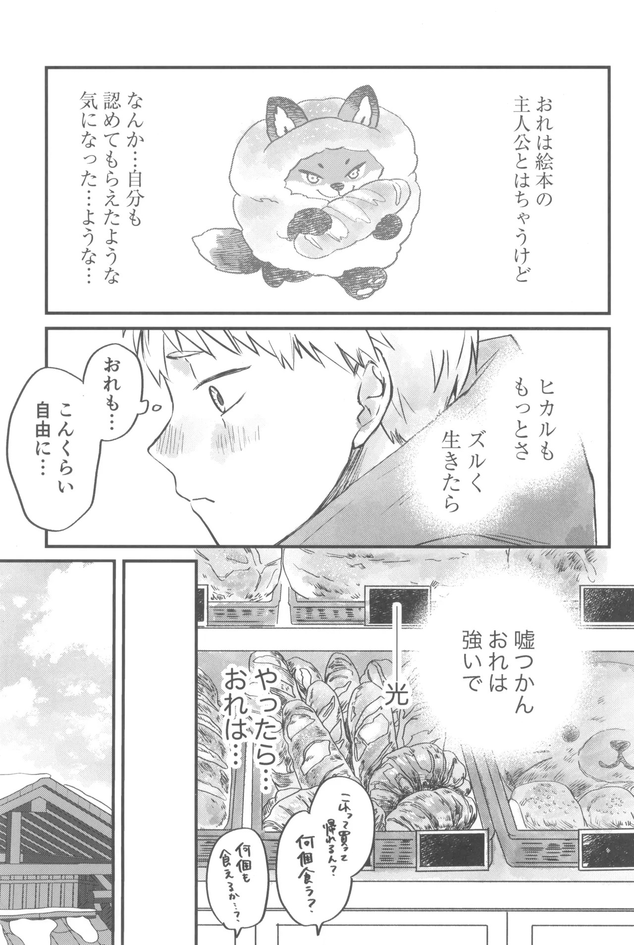 [TypeSquall (Nakai)] Soukage 2 (Hikari ga Shinda Natsu) - Page 25