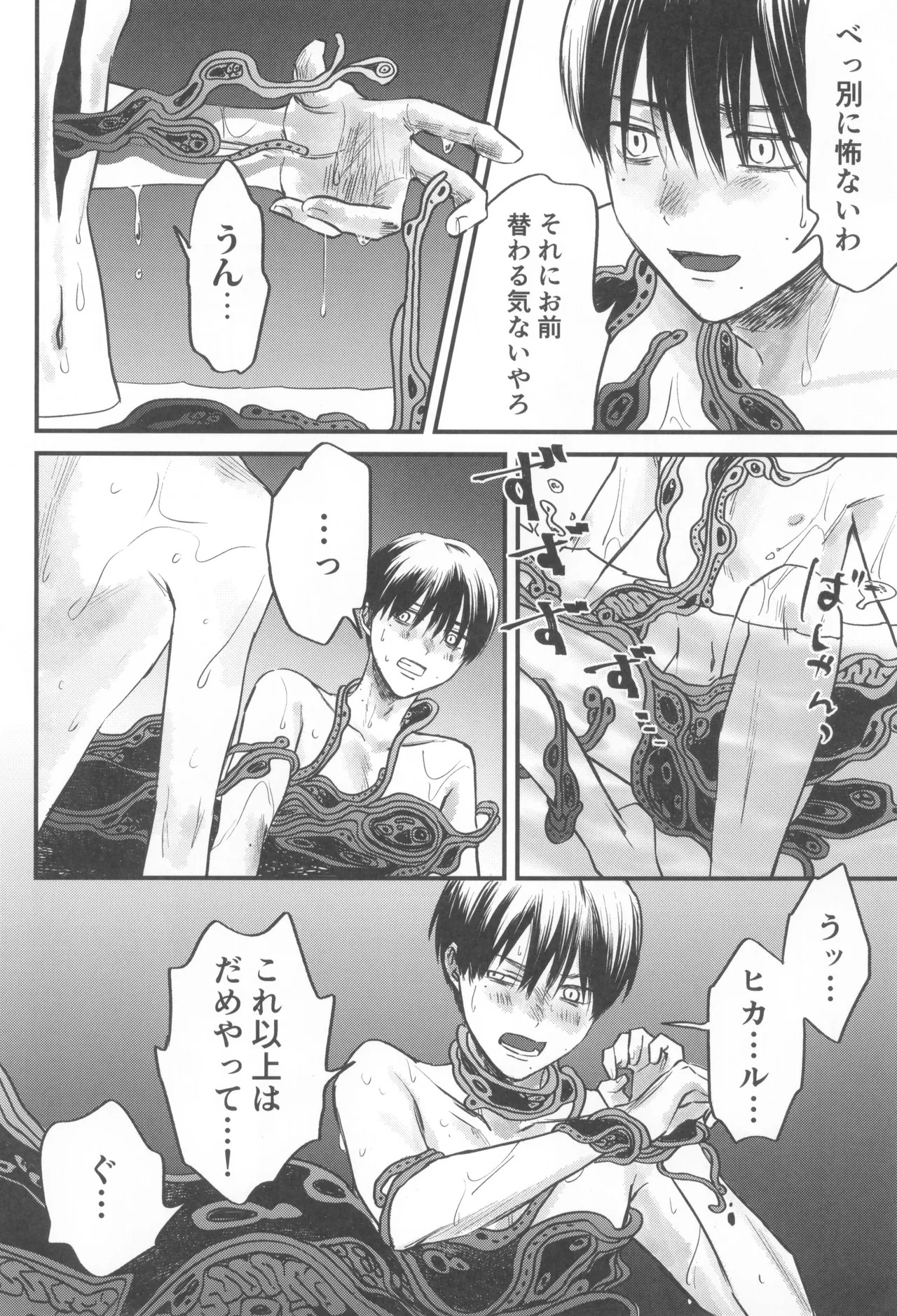 [TypeSquall (Nakai)] Soukage 2 (Hikari ga Shinda Natsu) - Page 28