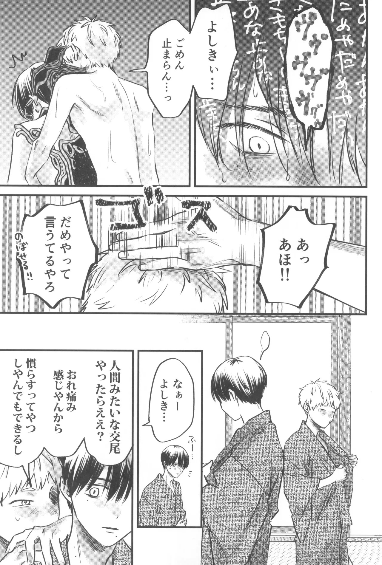 [TypeSquall (Nakai)] Soukage 2 (Hikari ga Shinda Natsu) - Page 29
