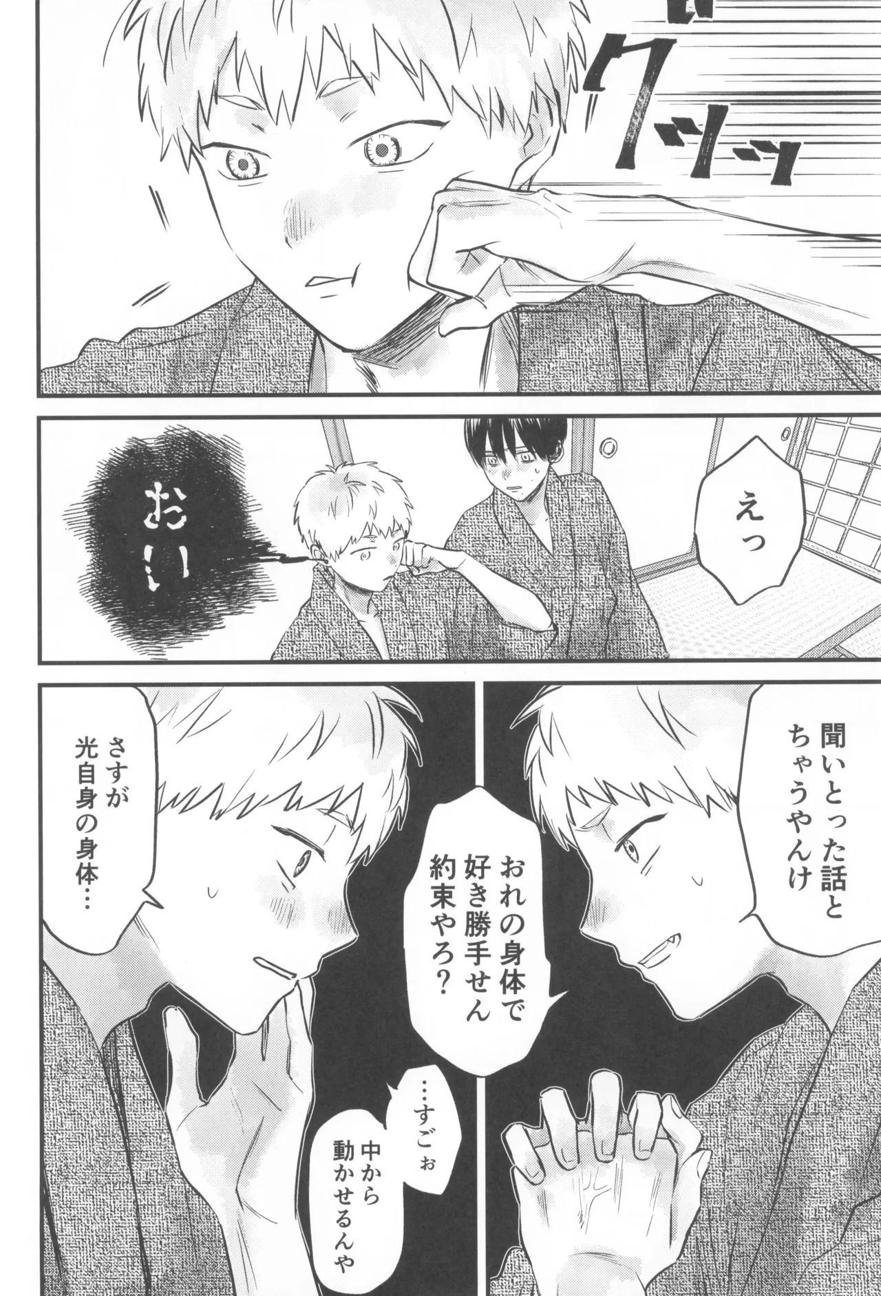 [TypeSquall (Nakai)] Soukage 2 (Hikari ga Shinda Natsu) - Page 30