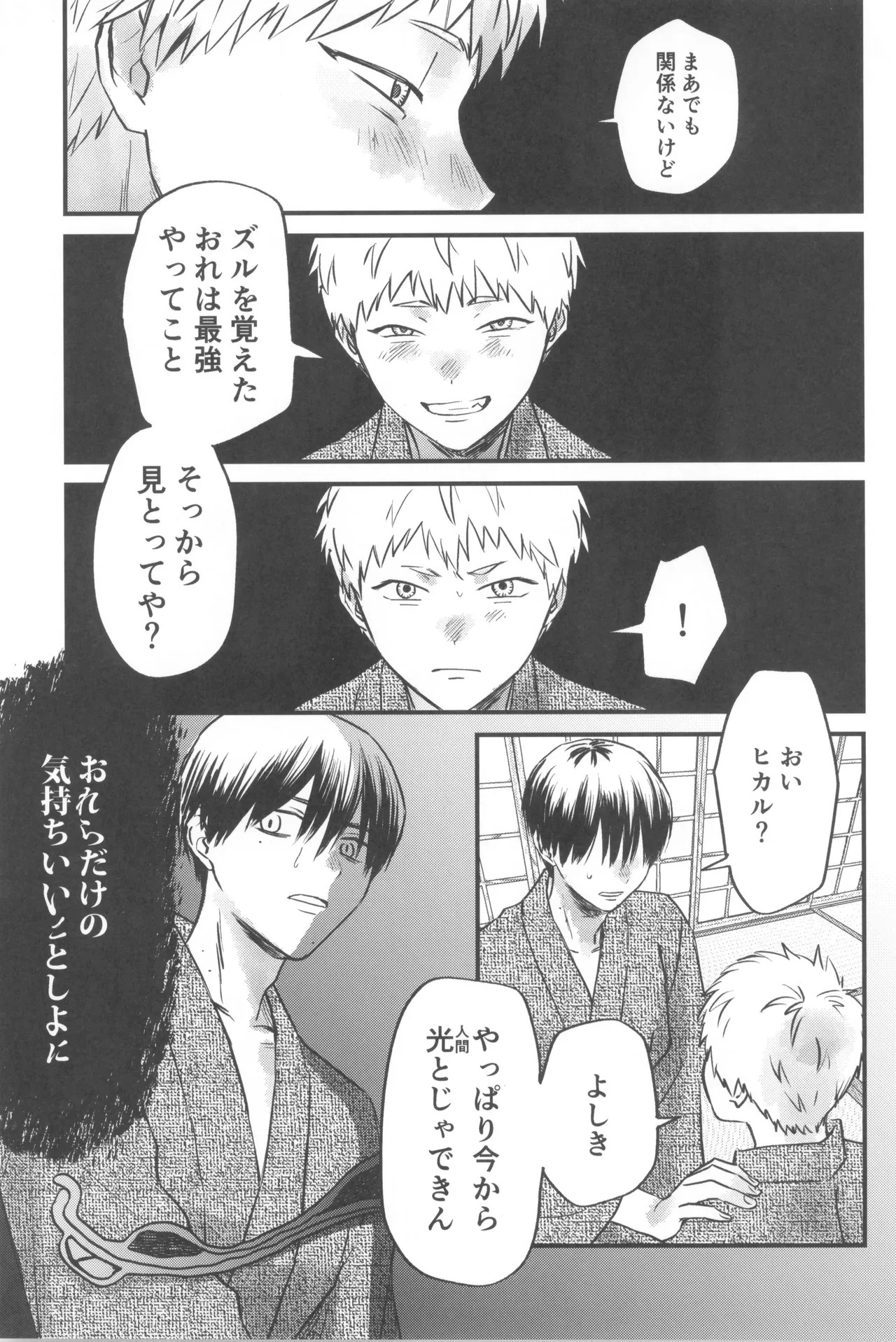 [TypeSquall (Nakai)] Soukage 2 (Hikari ga Shinda Natsu) - Page 31