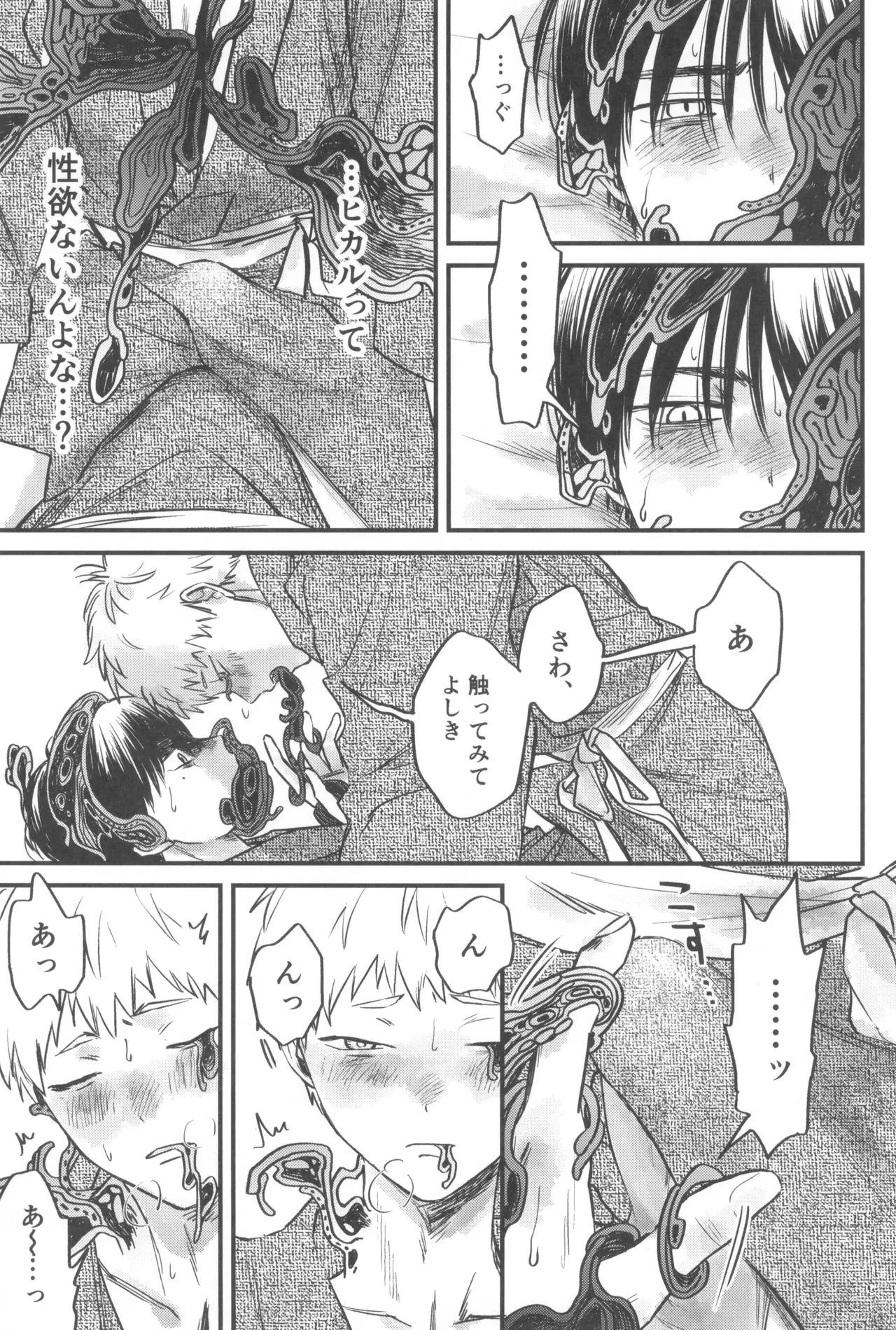 [TypeSquall (Nakai)] Soukage 2 (Hikari ga Shinda Natsu) - Page 33