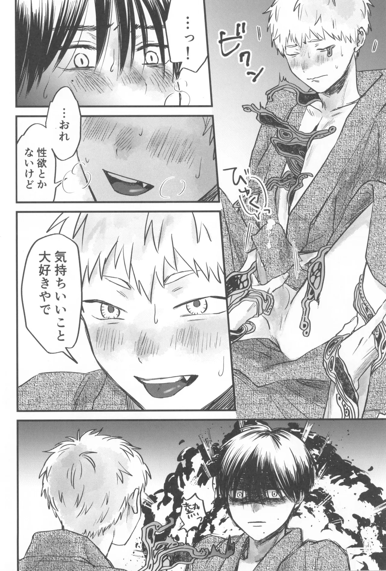[TypeSquall (Nakai)] Soukage 2 (Hikari ga Shinda Natsu) - Page 34