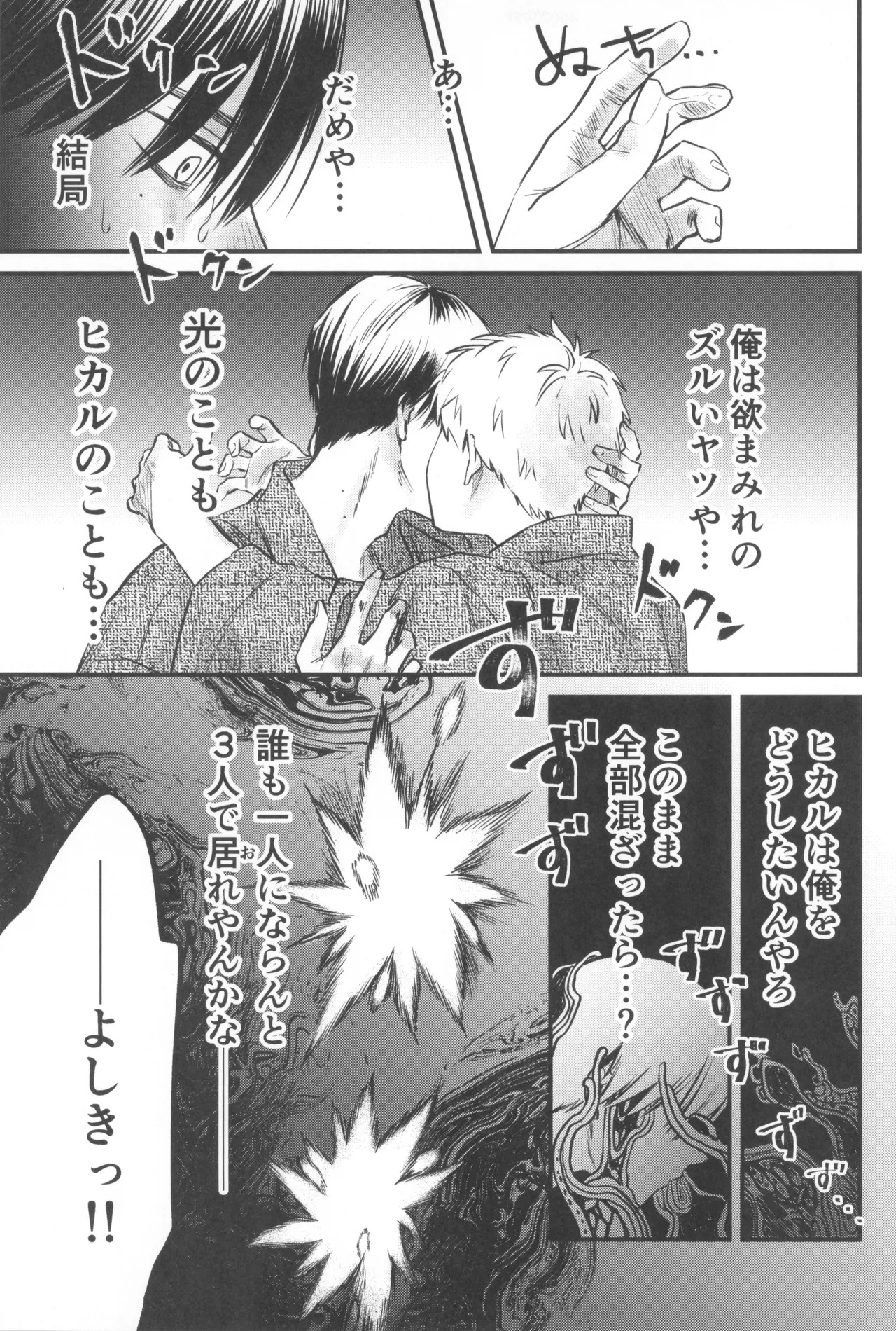 [TypeSquall (Nakai)] Soukage 2 (Hikari ga Shinda Natsu) - Page 35