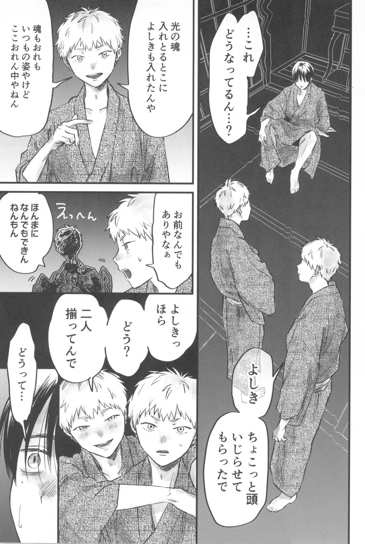 [TypeSquall (Nakai)] Soukage 2 (Hikari ga Shinda Natsu) - Page 39
