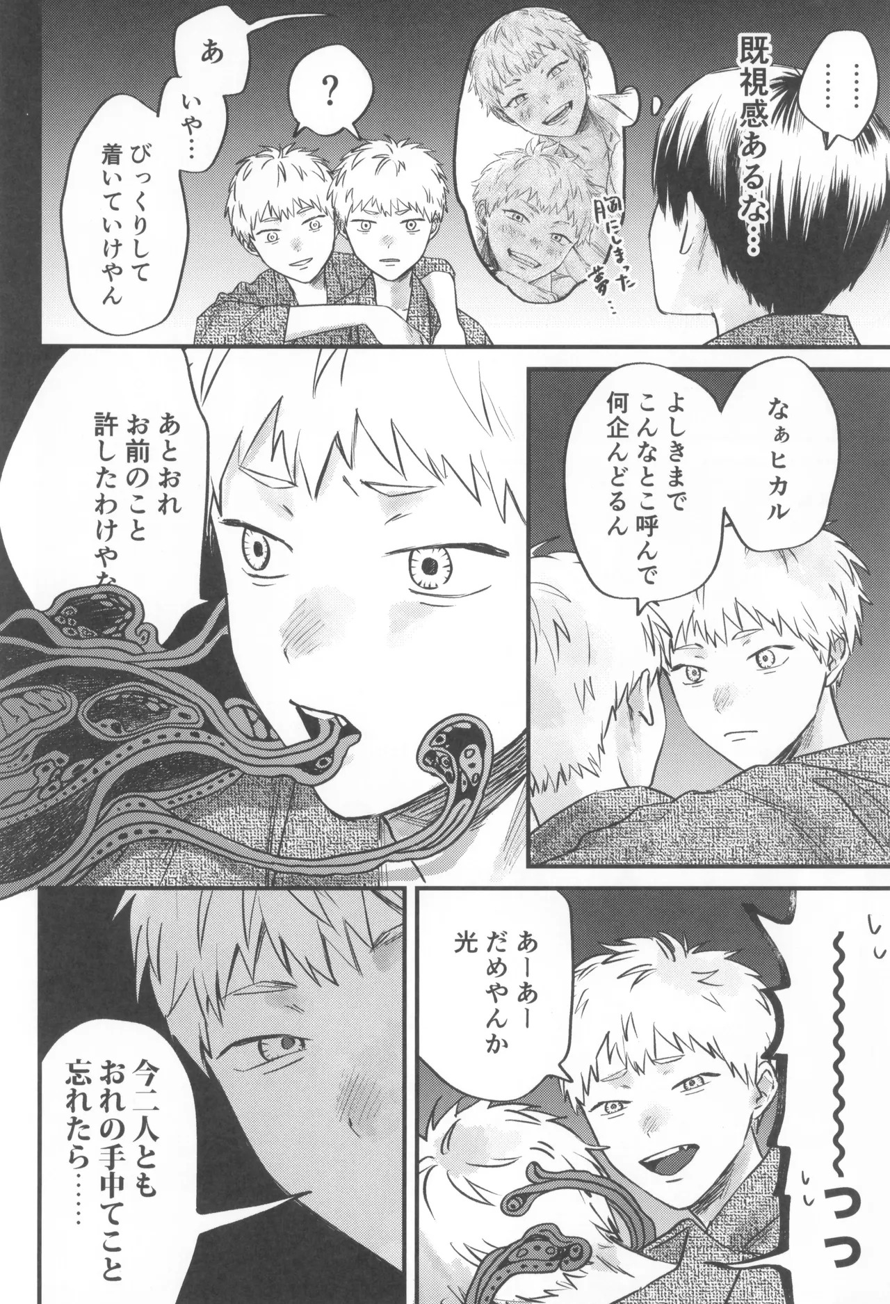 [TypeSquall (Nakai)] Soukage 2 (Hikari ga Shinda Natsu) - Page 40