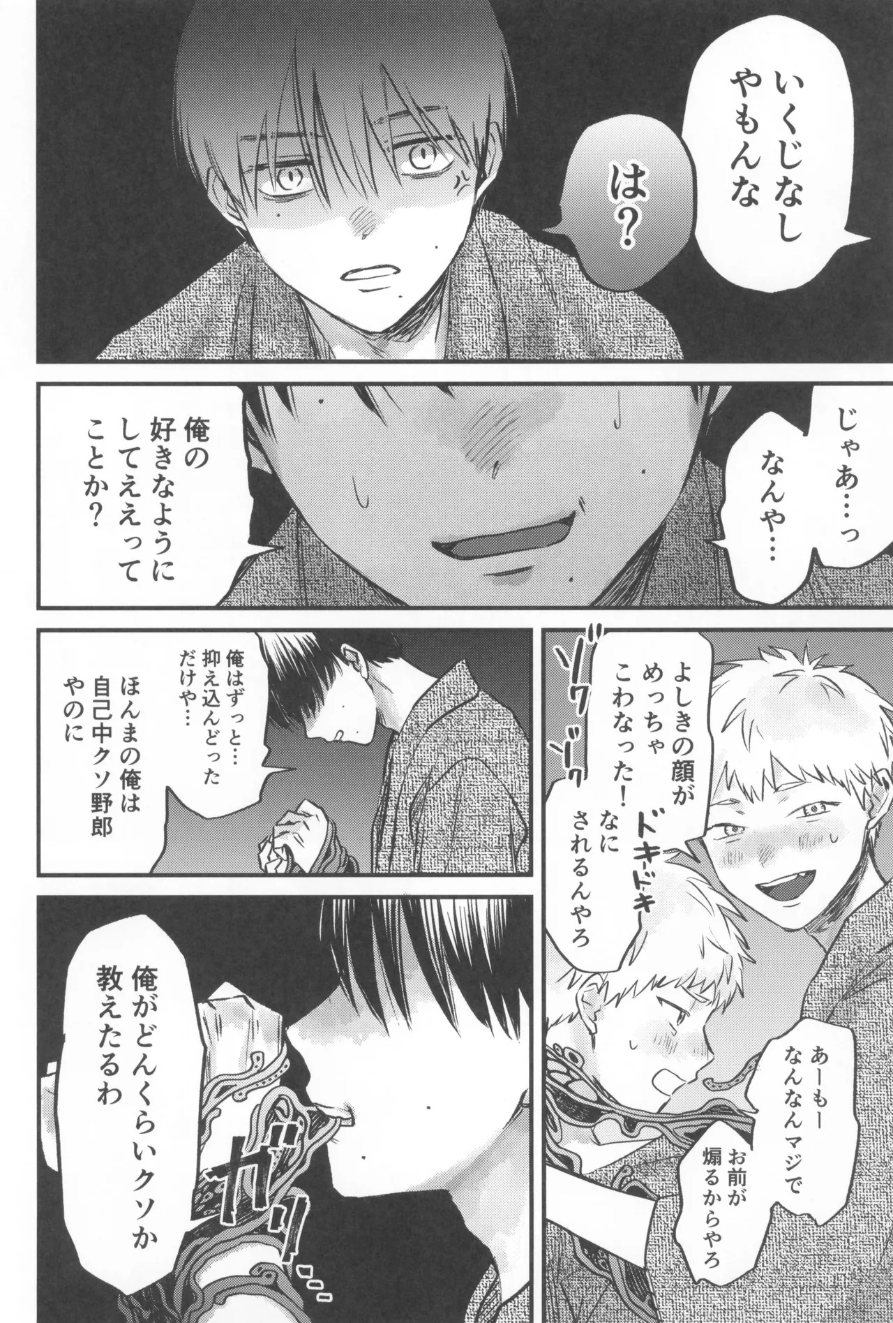 [TypeSquall (Nakai)] Soukage 2 (Hikari ga Shinda Natsu) - Page 44