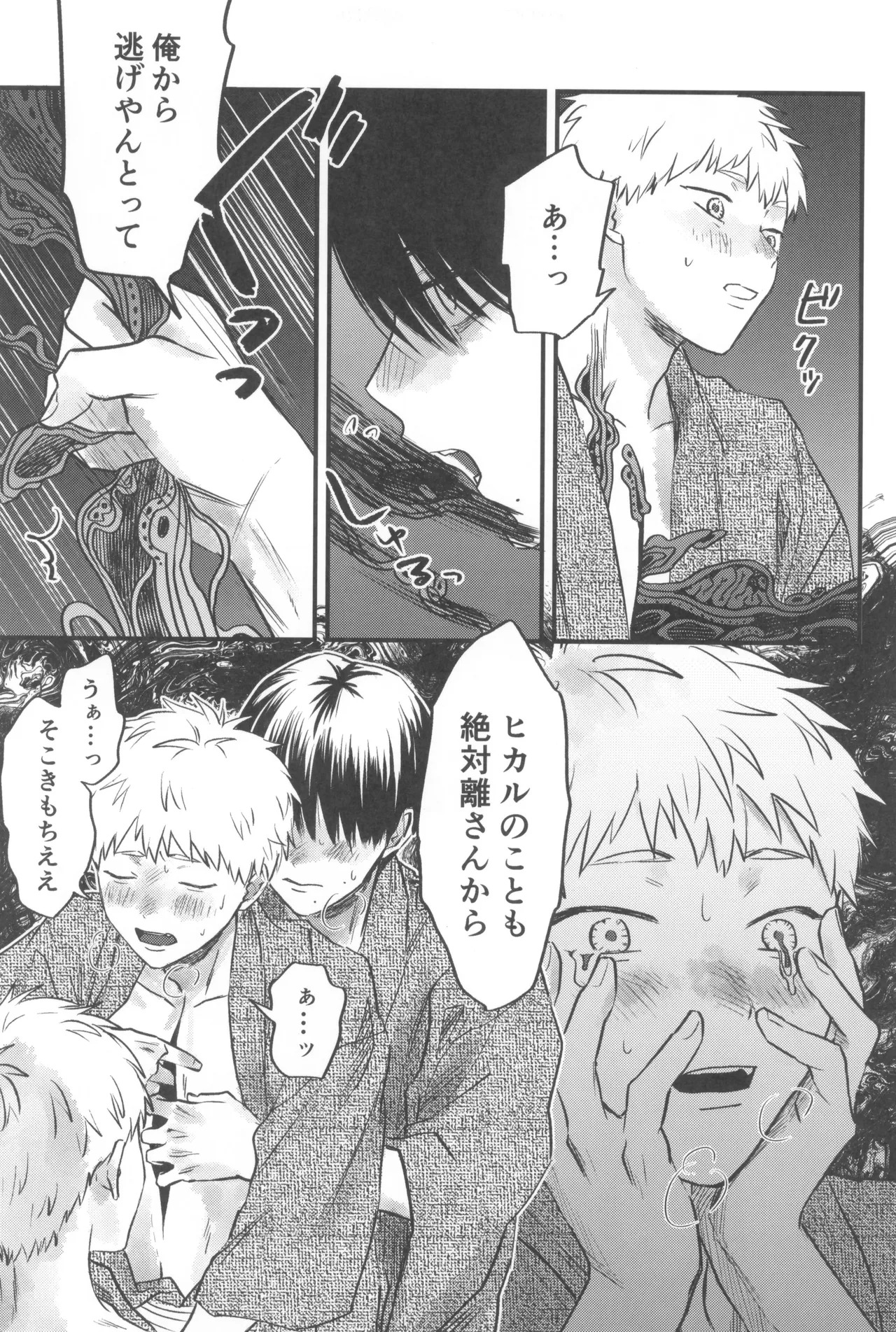 [TypeSquall (Nakai)] Soukage 2 (Hikari ga Shinda Natsu) - Page 45