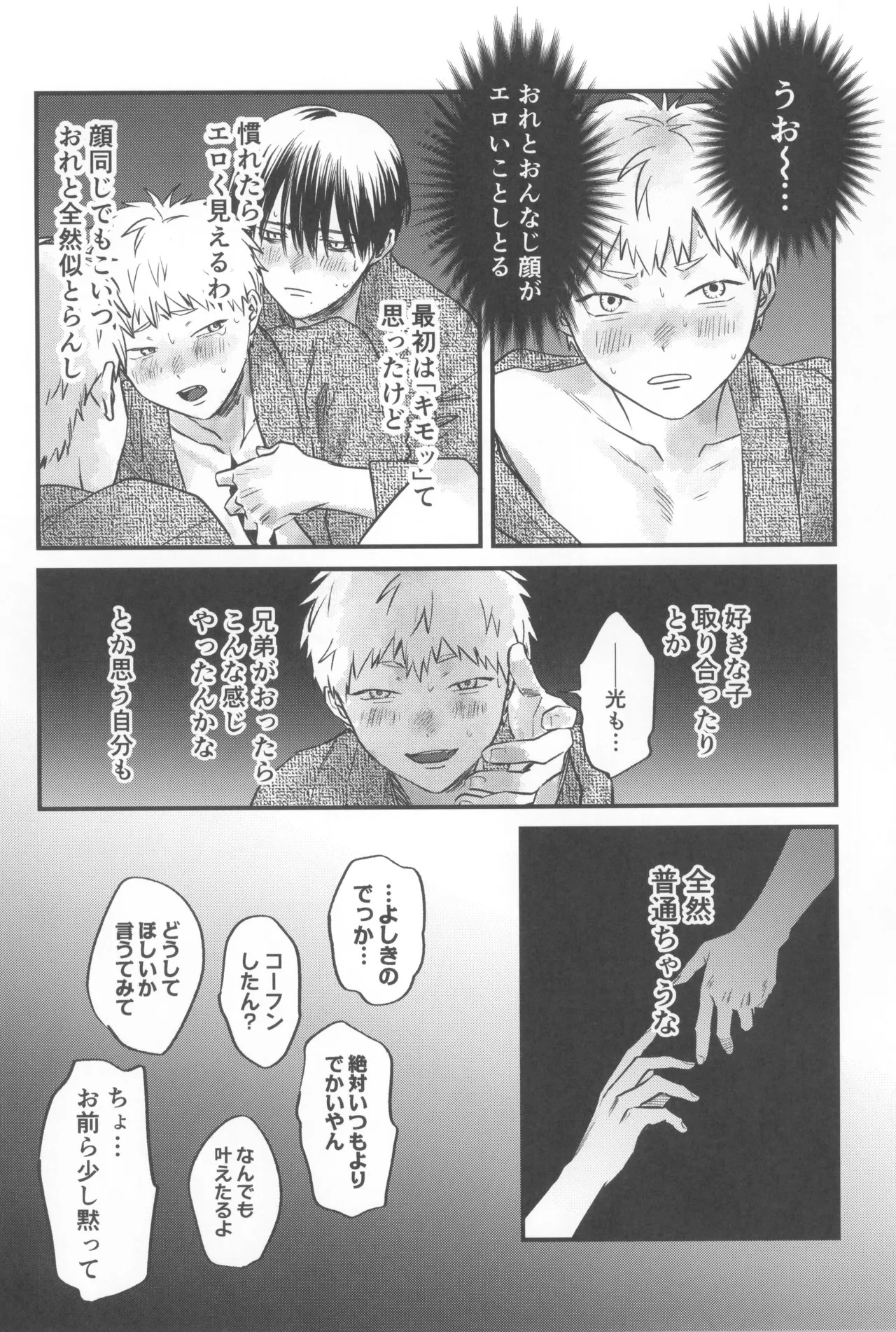 [TypeSquall (Nakai)] Soukage 2 (Hikari ga Shinda Natsu) - Page 46