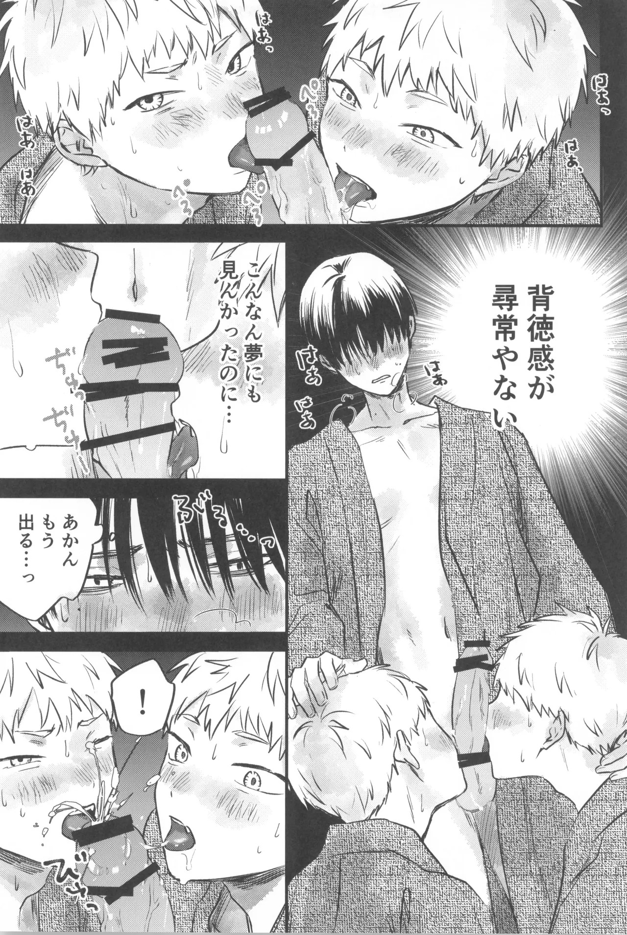 [TypeSquall (Nakai)] Soukage 2 (Hikari ga Shinda Natsu) - Page 47