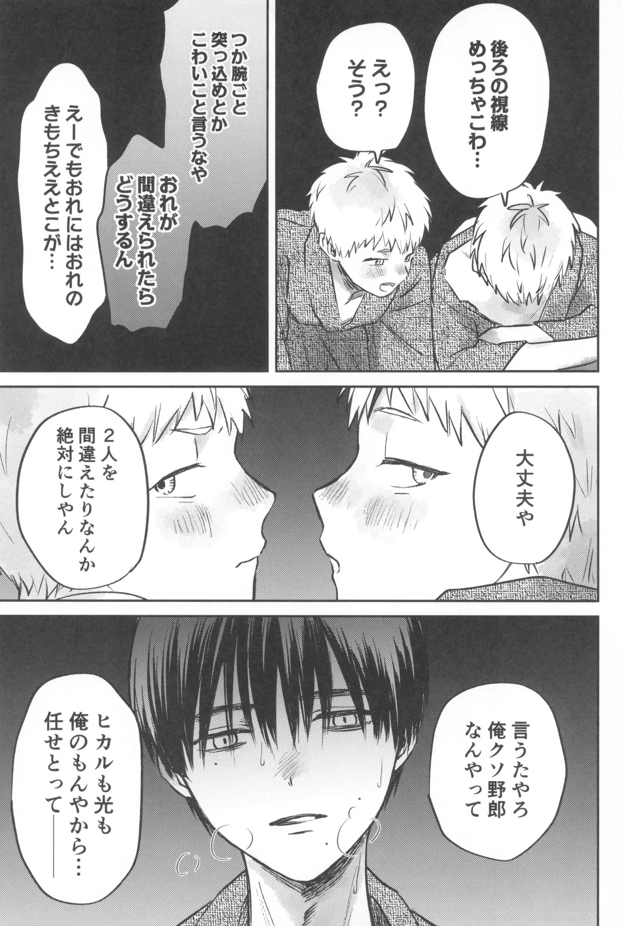 [TypeSquall (Nakai)] Soukage 2 (Hikari ga Shinda Natsu) - Page 49