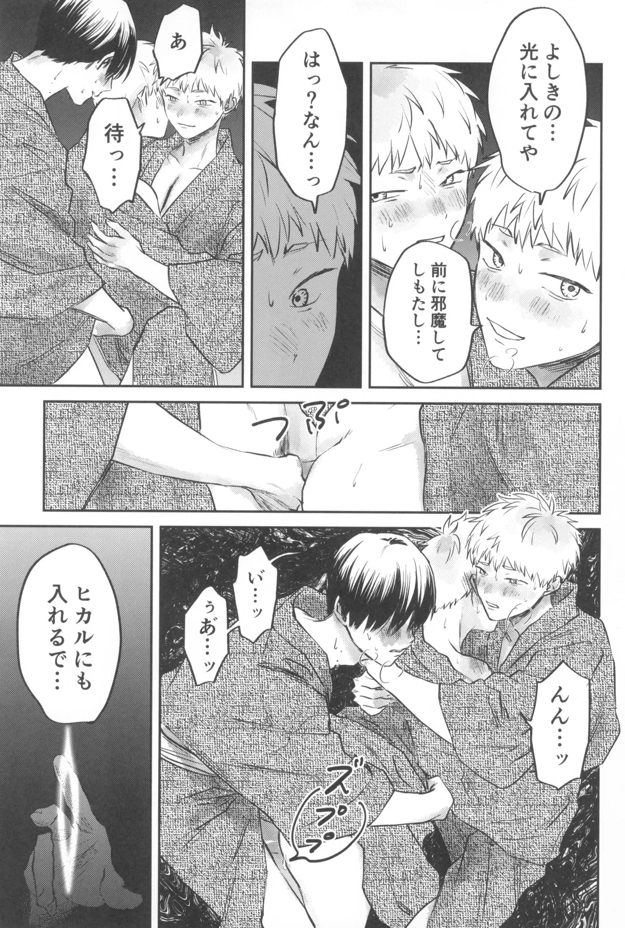[TypeSquall (Nakai)] Soukage 2 (Hikari ga Shinda Natsu) - Page 51