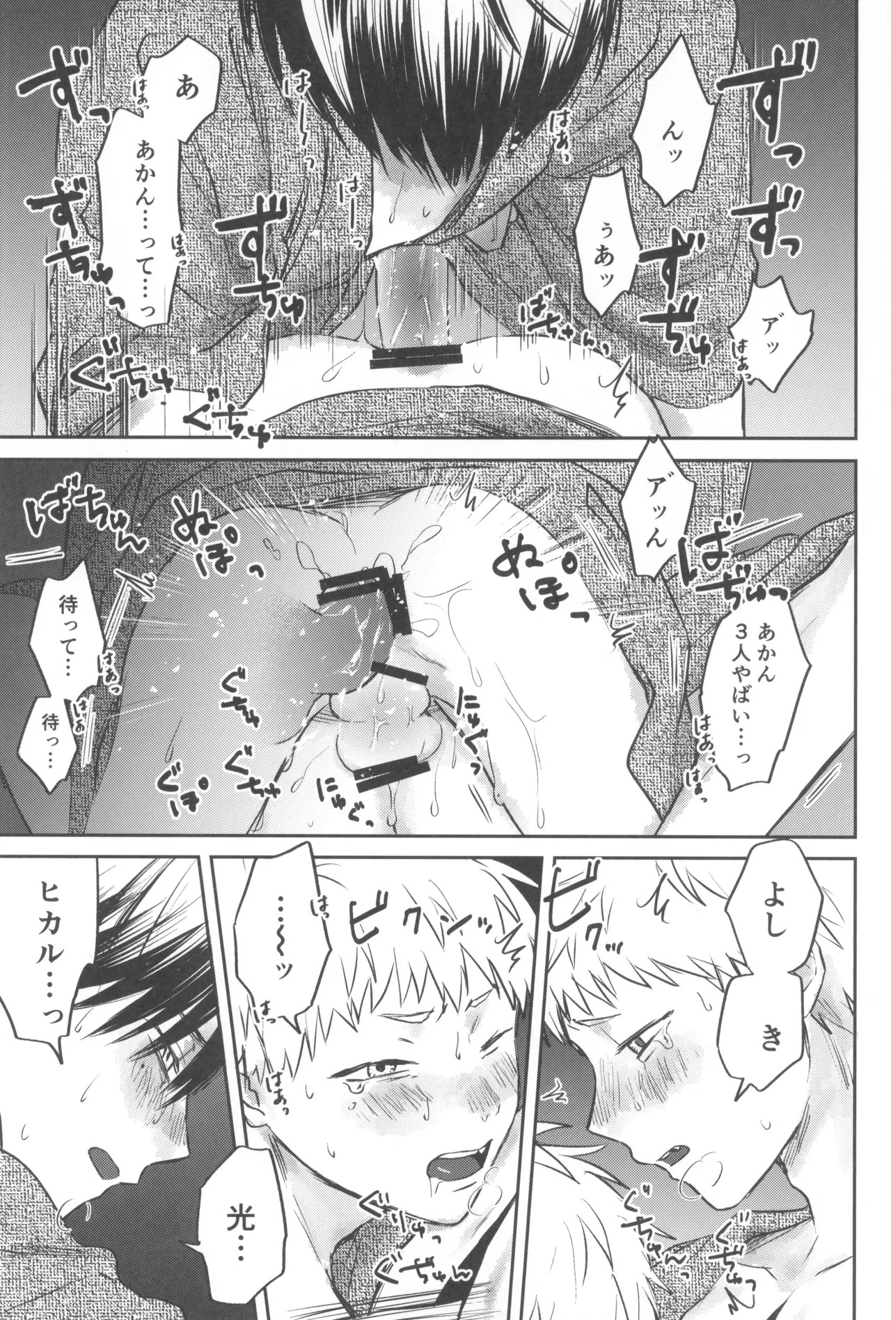 [TypeSquall (Nakai)] Soukage 2 (Hikari ga Shinda Natsu) - Page 53