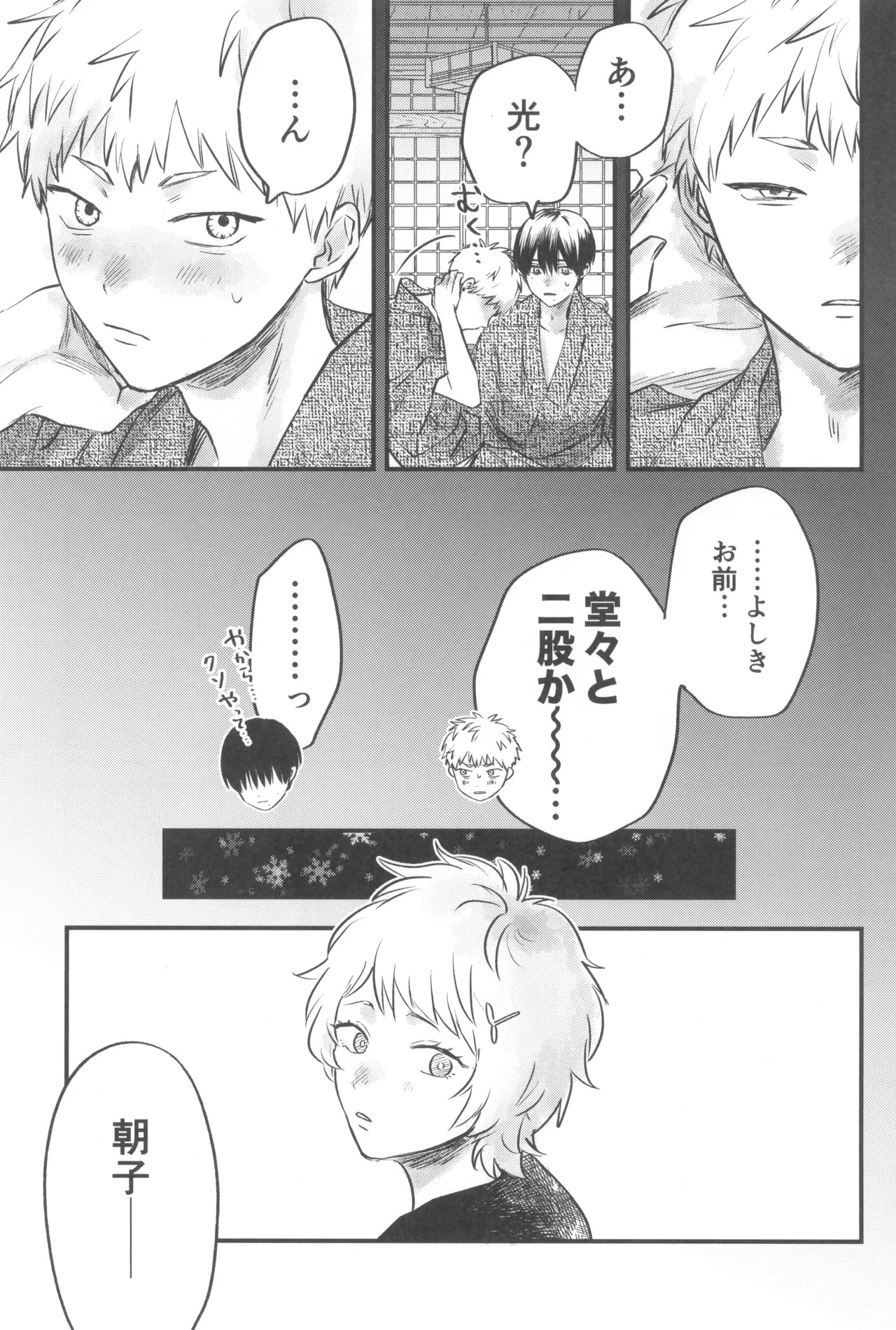 [TypeSquall (Nakai)] Soukage 2 (Hikari ga Shinda Natsu) - Page 57