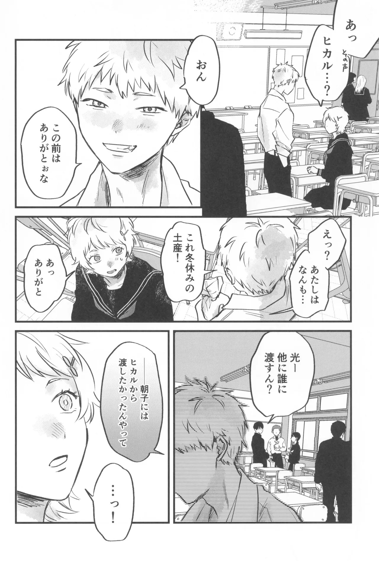 [TypeSquall (Nakai)] Soukage 2 (Hikari ga Shinda Natsu) - Page 58