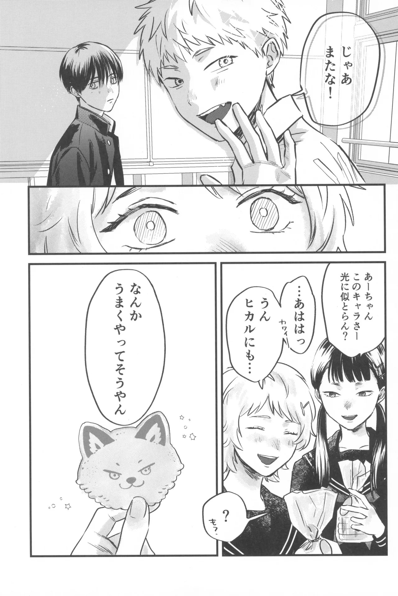 [TypeSquall (Nakai)] Soukage 2 (Hikari ga Shinda Natsu) - Page 59