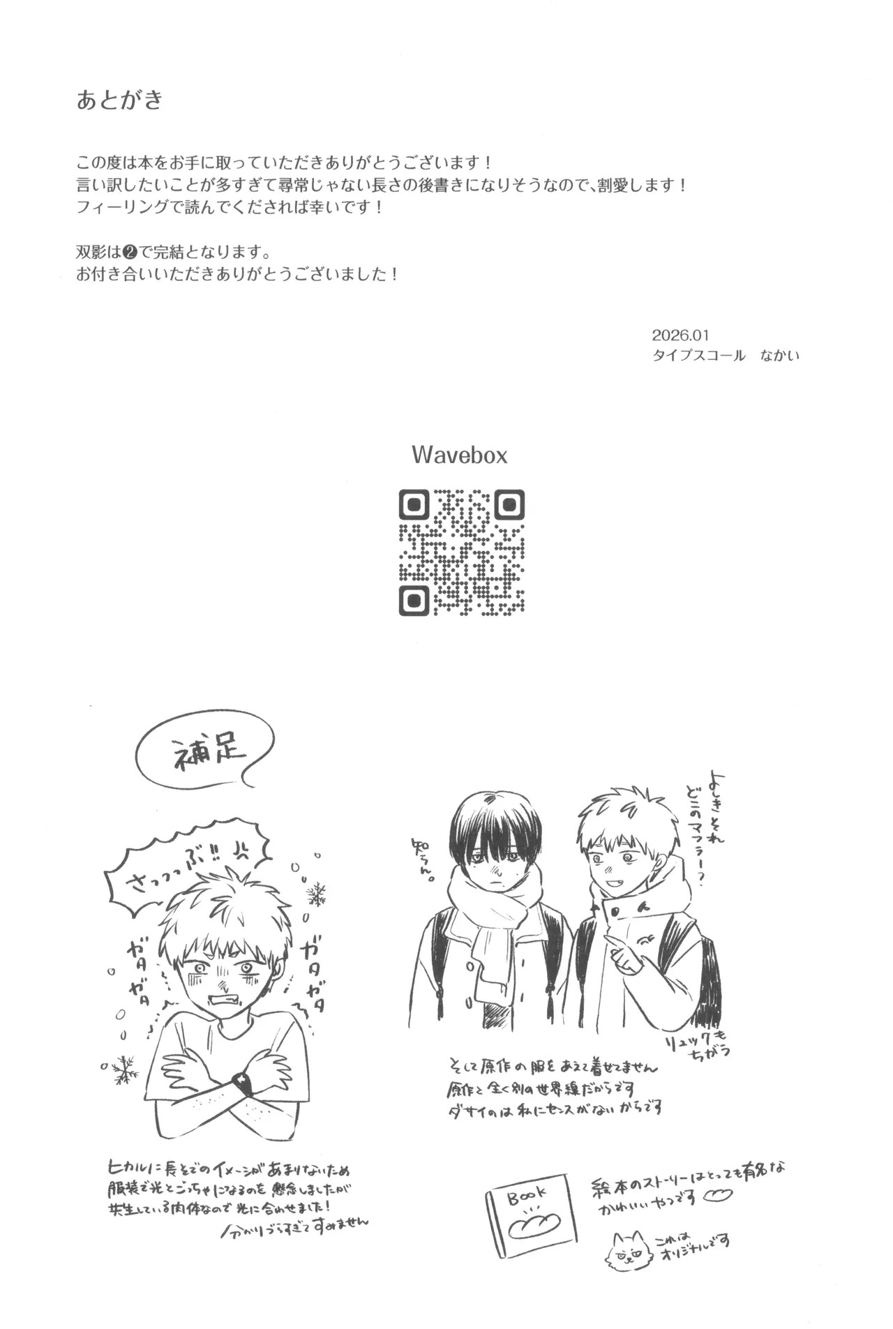 [TypeSquall (Nakai)] Soukage 2 (Hikari ga Shinda Natsu) - Page 61
