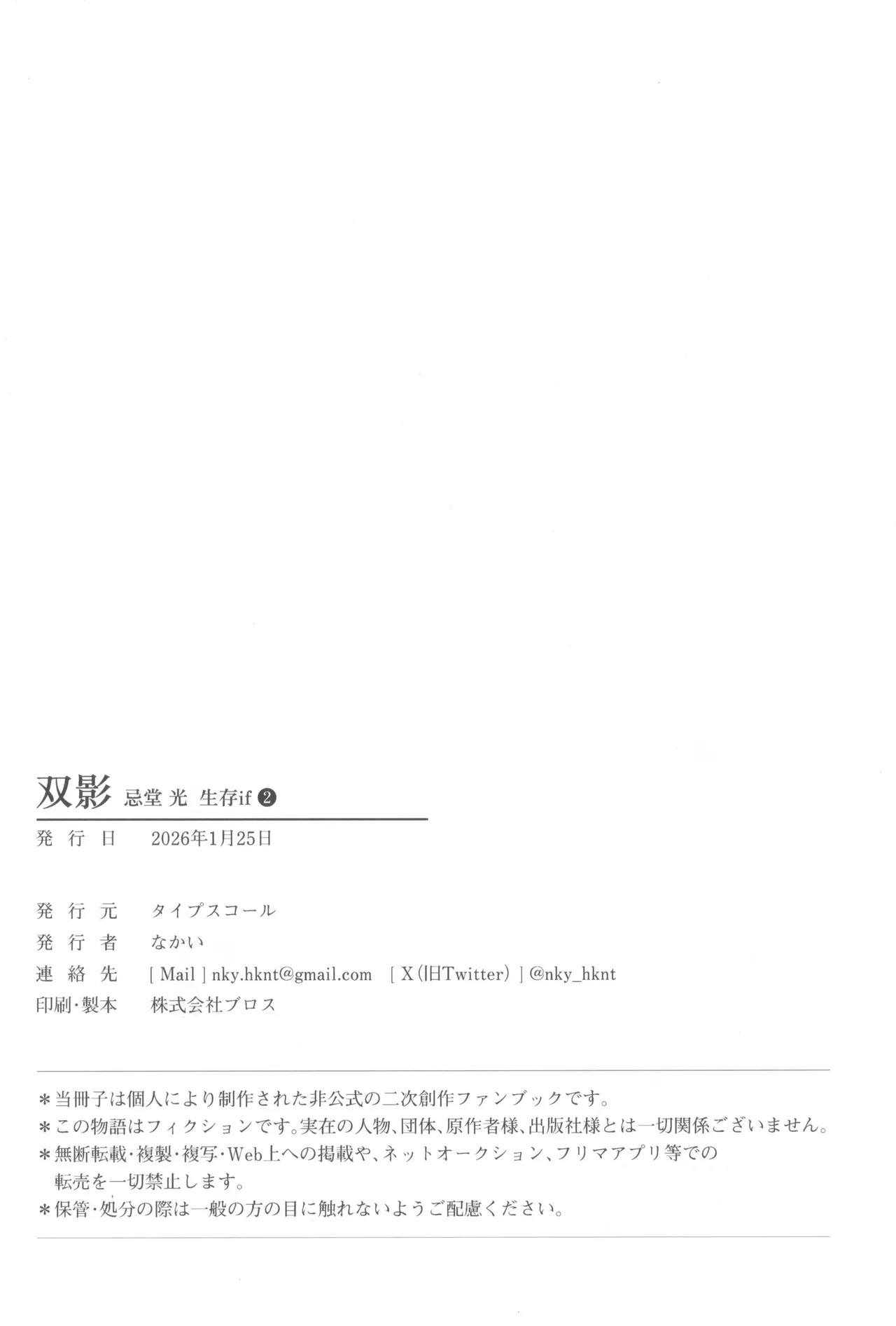 [TypeSquall (Nakai)] Soukage 2 (Hikari ga Shinda Natsu) - Page 62