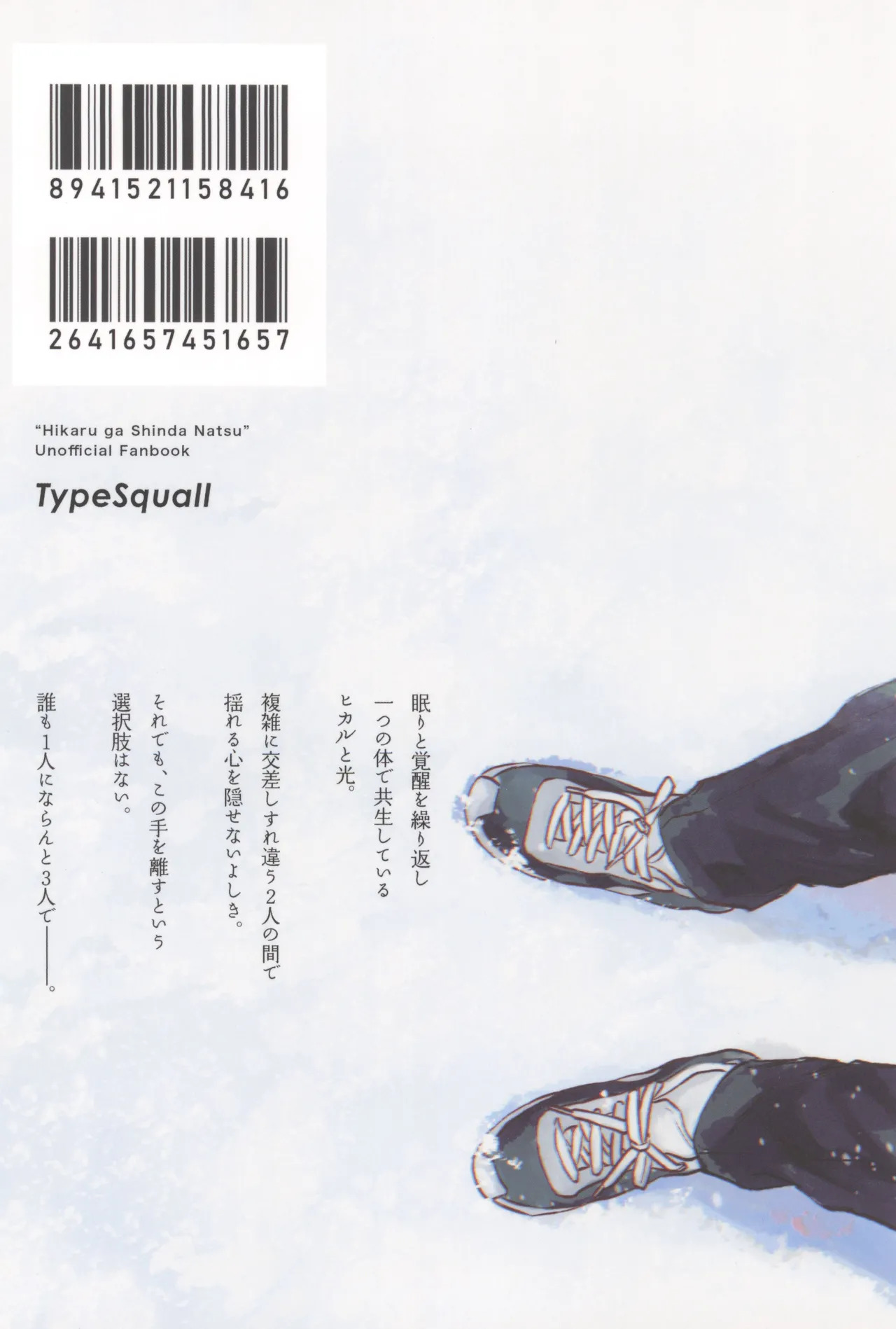 [TypeSquall (Nakai)] Soukage 2 (Hikari ga Shinda Natsu) - Page 64