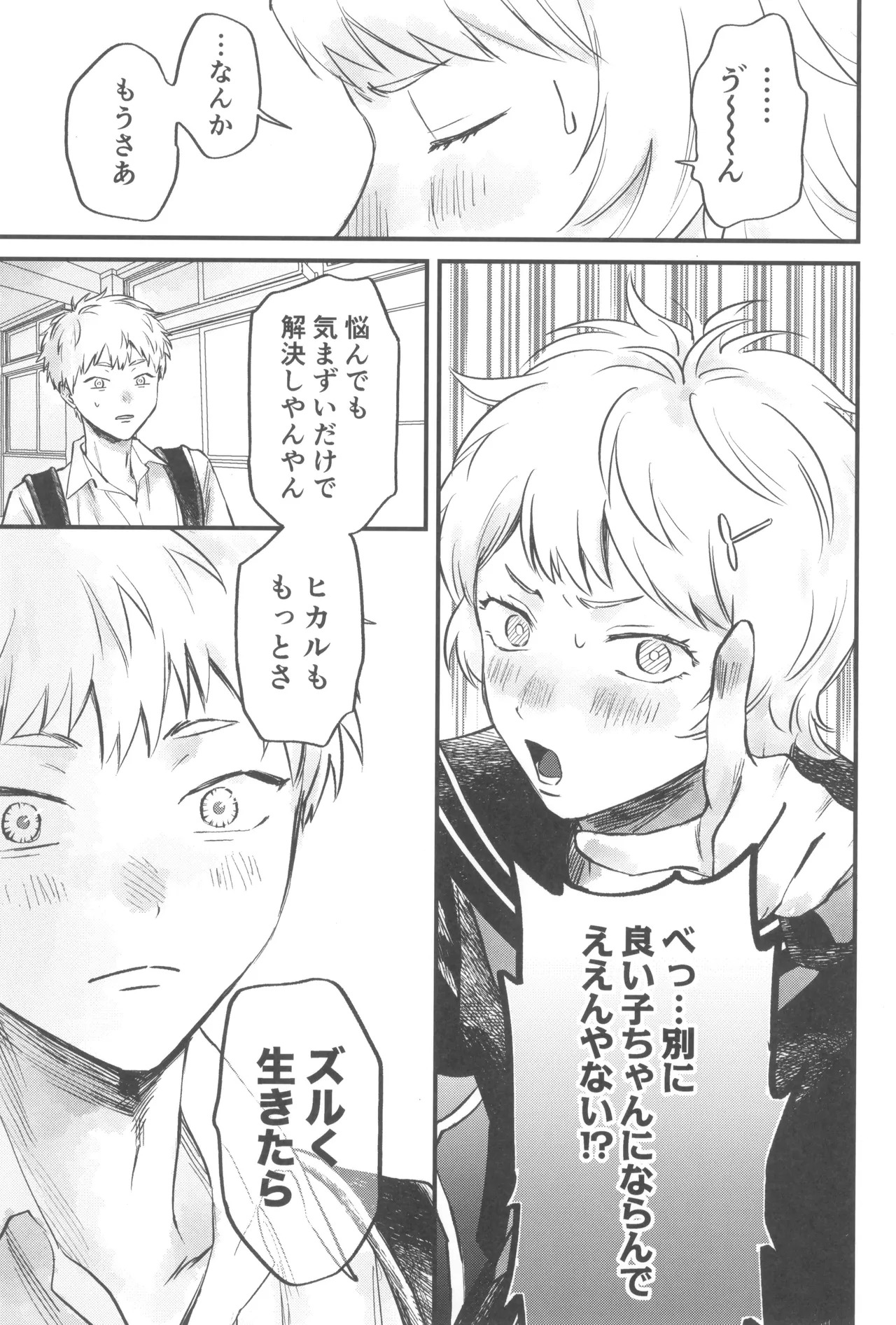 [TypeSquall (Nakai)] Soukage 2 (Hikari ga Shinda Natsu) - Page 9